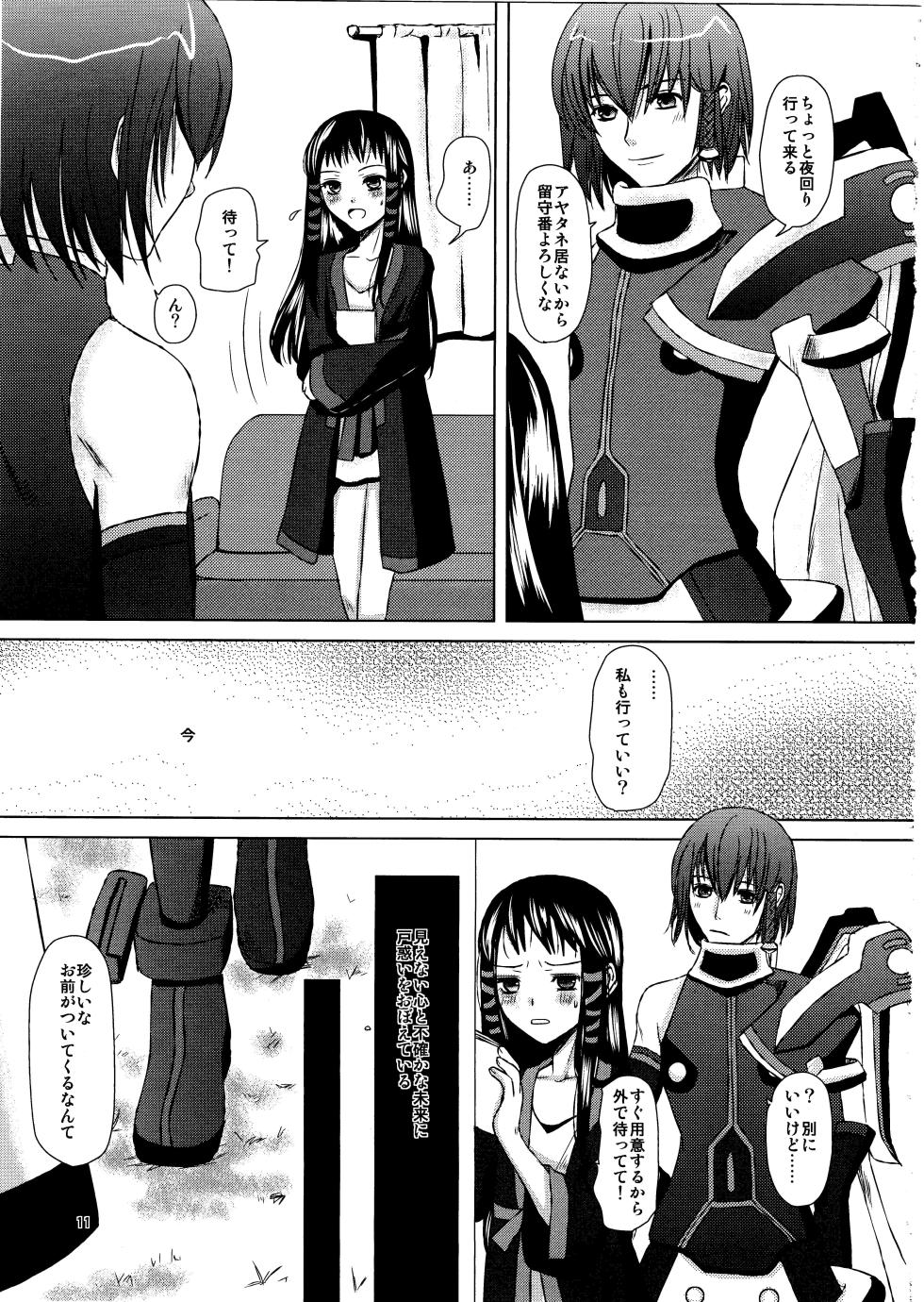 (C83) [Inudrill. (Inumori Sayaka)] Renai Shousetsuka (Ar Tonelico 2) - Page 10