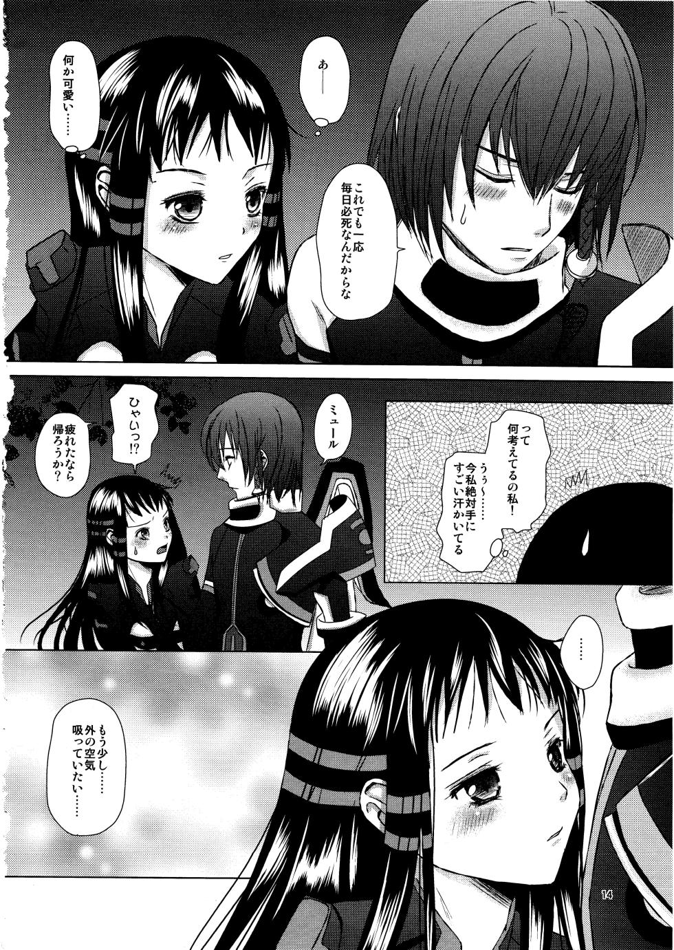 (C83) [Inudrill. (Inumori Sayaka)] Renai Shousetsuka (Ar Tonelico 2) - Page 13