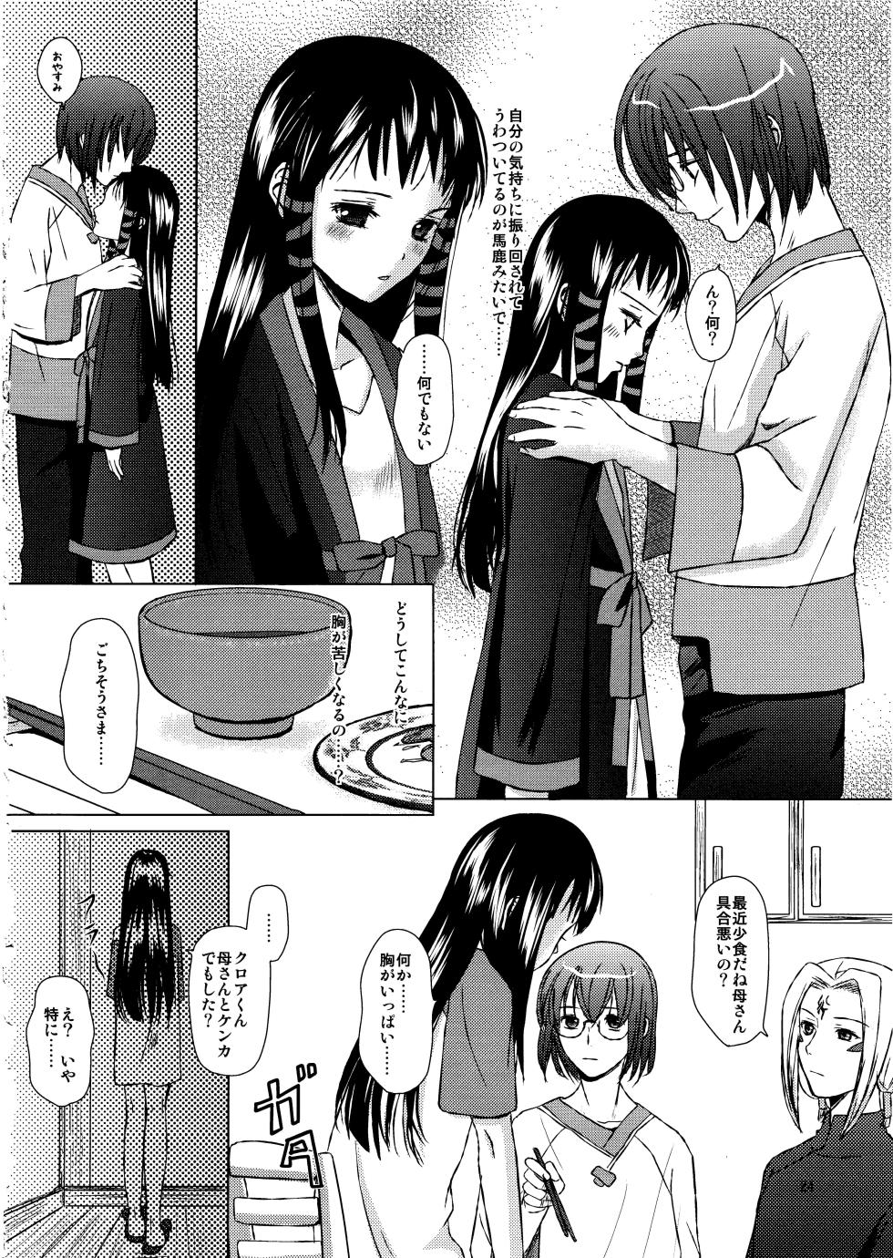 (C83) [Inudrill. (Inumori Sayaka)] Renai Shousetsuka (Ar Tonelico 2) - Page 23