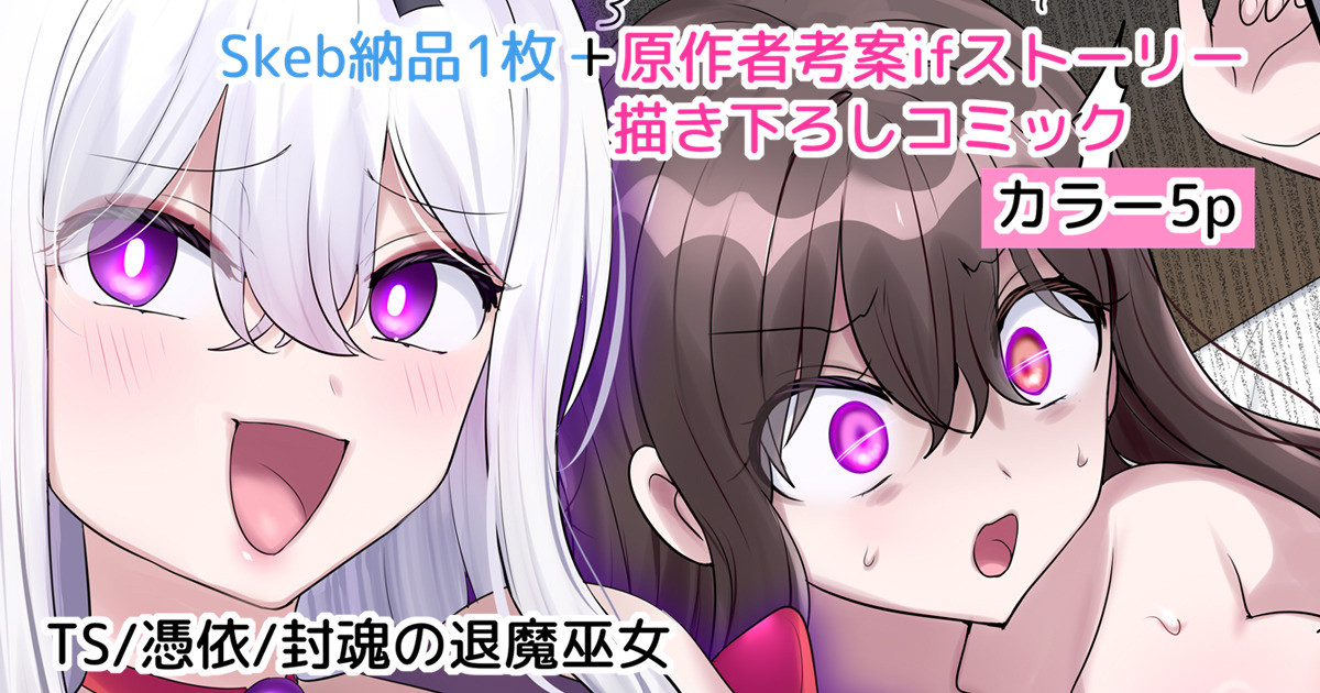 [憑依ラヴァー (柊ぽぷら)] 封魂の退魔巫女〈次女メインif漫画〉[中国翻訳] - Page 1
