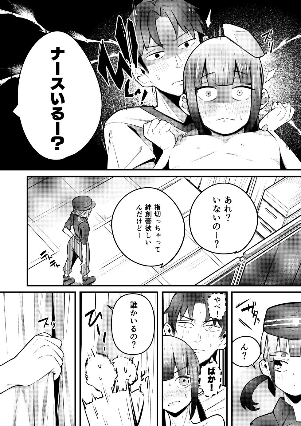 [Tamarantei (Tamaran)] Nemo Senchou no Otoshi "Ana" 2 Shinryoujo Hen (Fate/Grand Order) [Digital] - Page 11