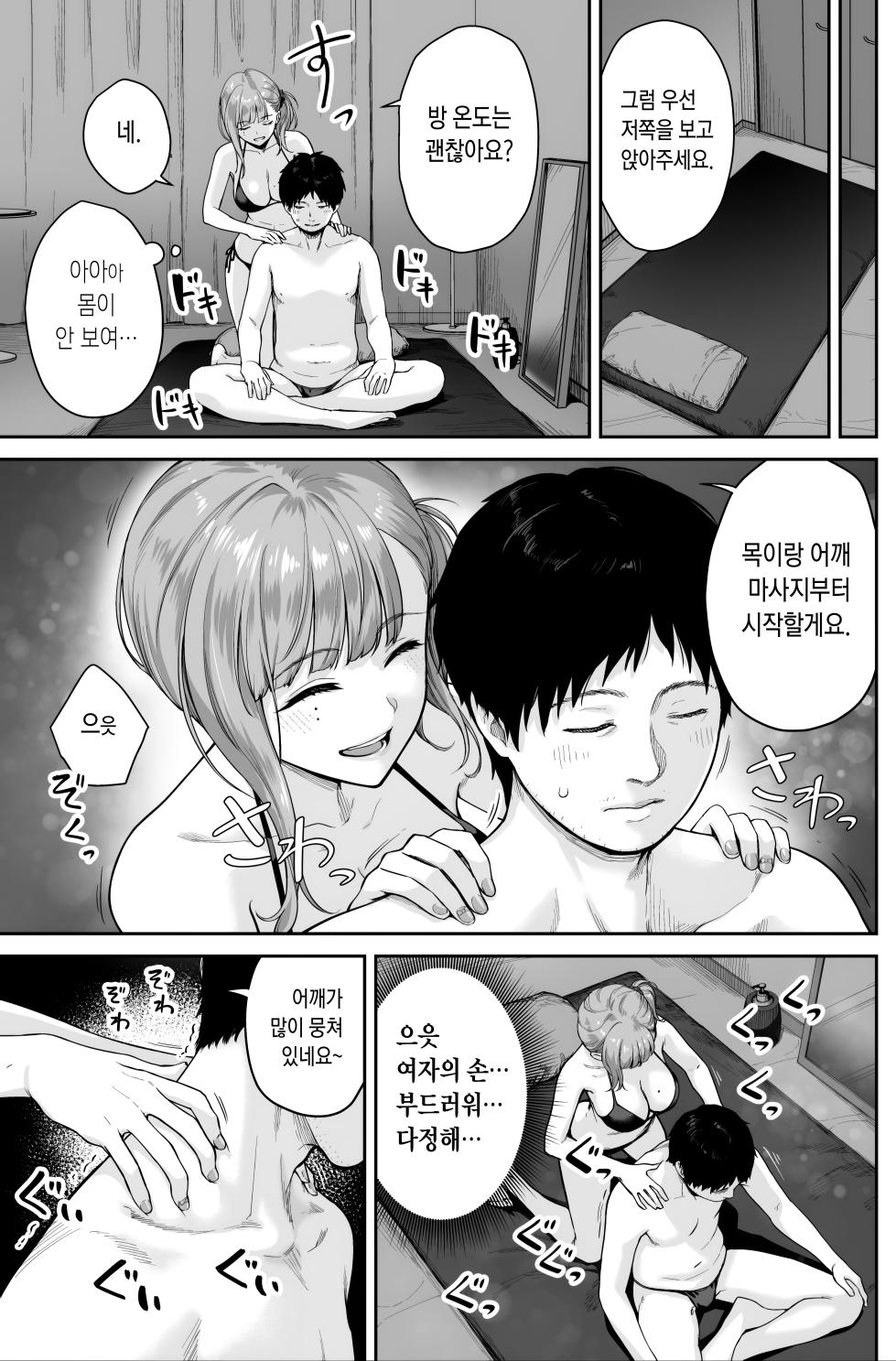 [Beni Murasaki (Benimura Karu)] Men's Esthe wa Fuzokuten ja Arimasen node ~Omote Ura~ | 맨즈 에스테는 풍속점이 아니거든요 ~앞과 뒤~ [Korean] - Page 11