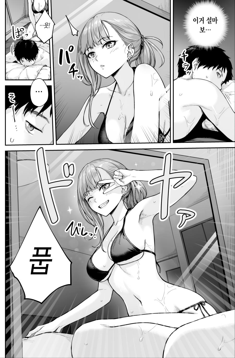 [Beni Murasaki (Benimura Karu)] Men's Esthe wa Fuzokuten ja Arimasen node ~Omote Ura~ | 맨즈 에스테는 풍속점이 아니거든요 ~앞과 뒤~ [Korean] - Page 18