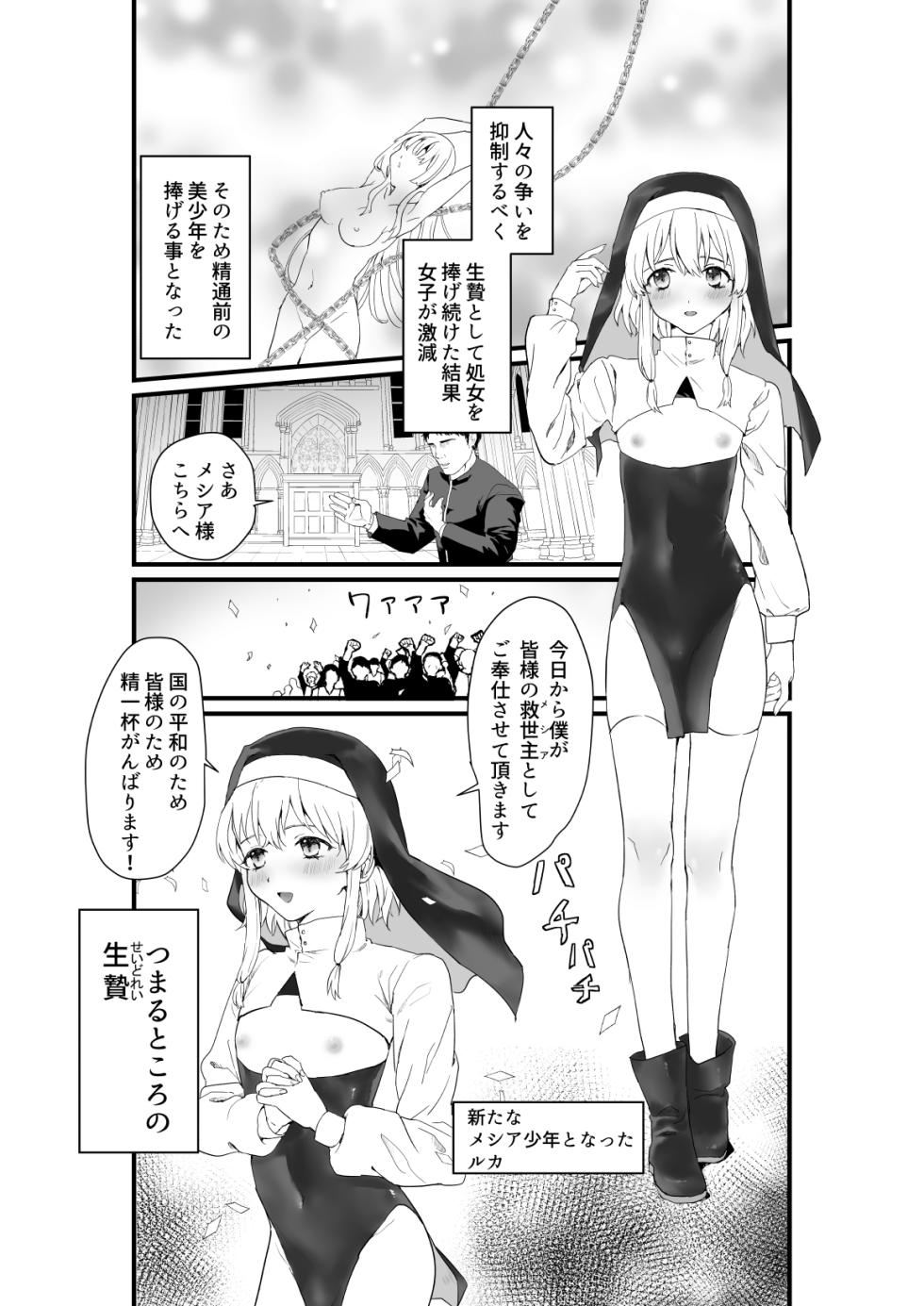[Gunshuu Apathy] Messiah-kun no Oshigoto - Page 2