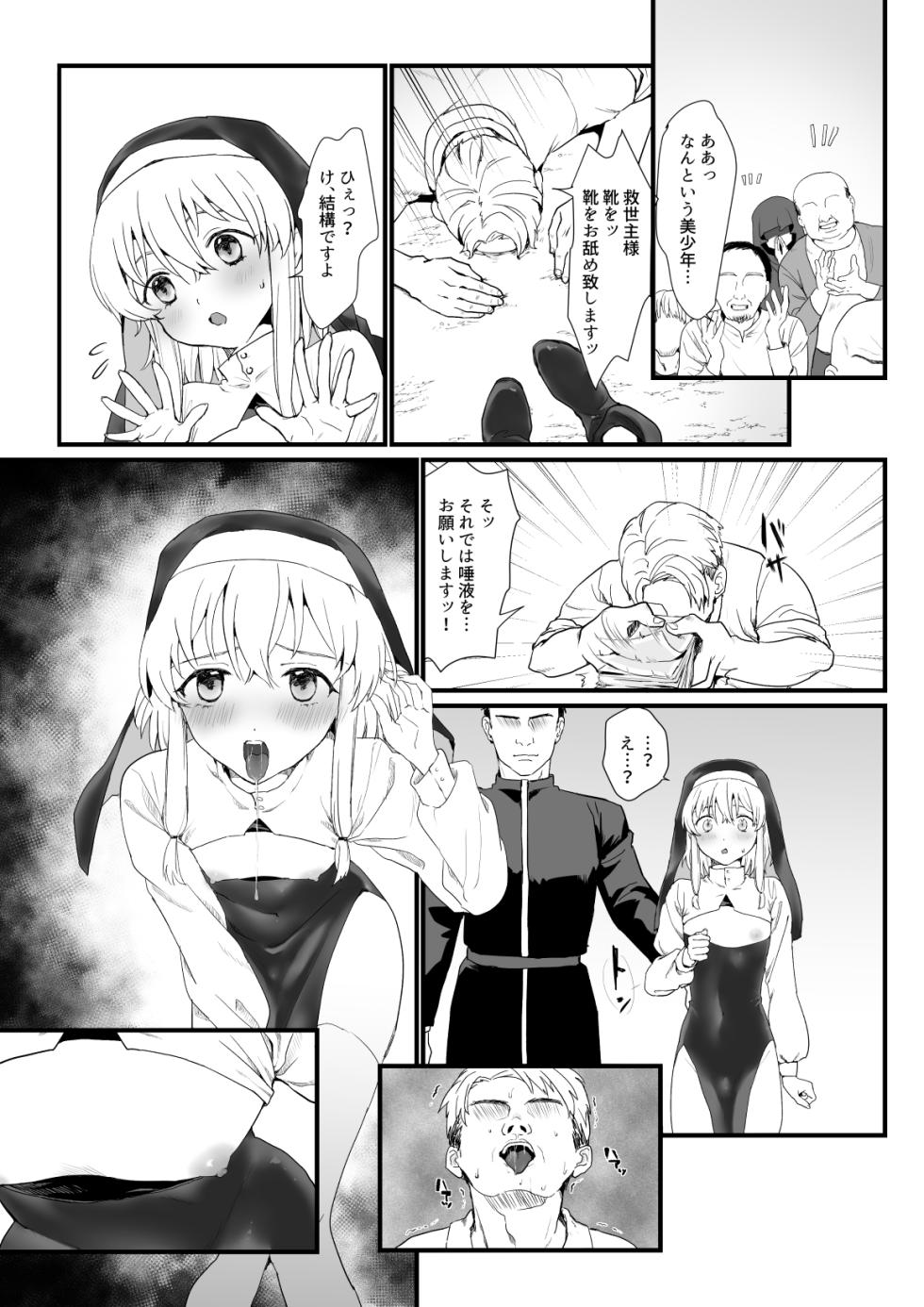 [Gunshuu Apathy] Messiah-kun no Oshigoto - Page 3