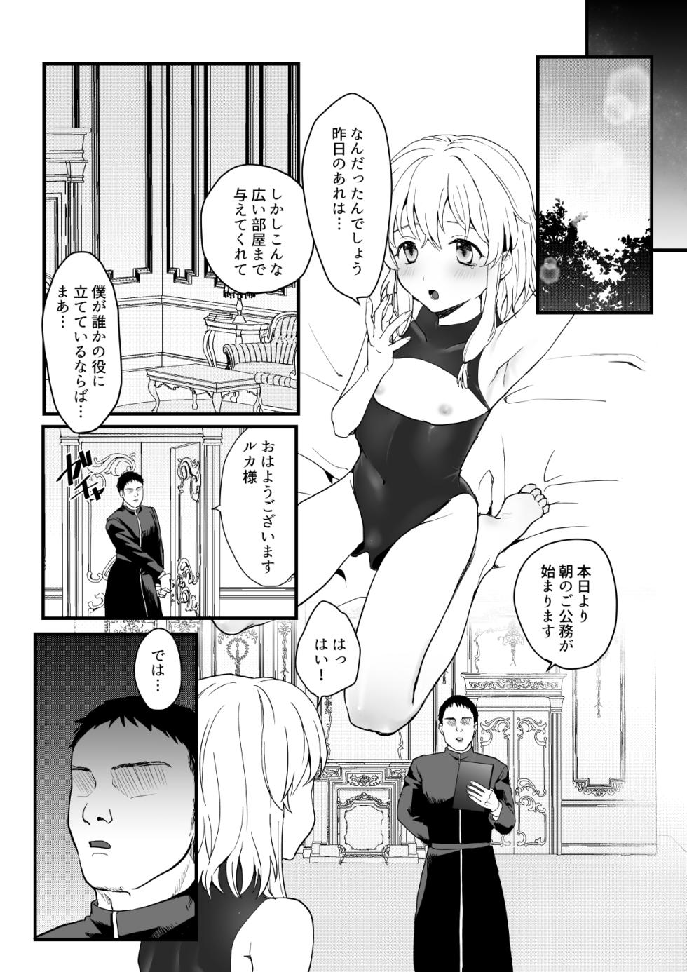 [Gunshuu Apathy] Messiah-kun no Oshigoto - Page 4