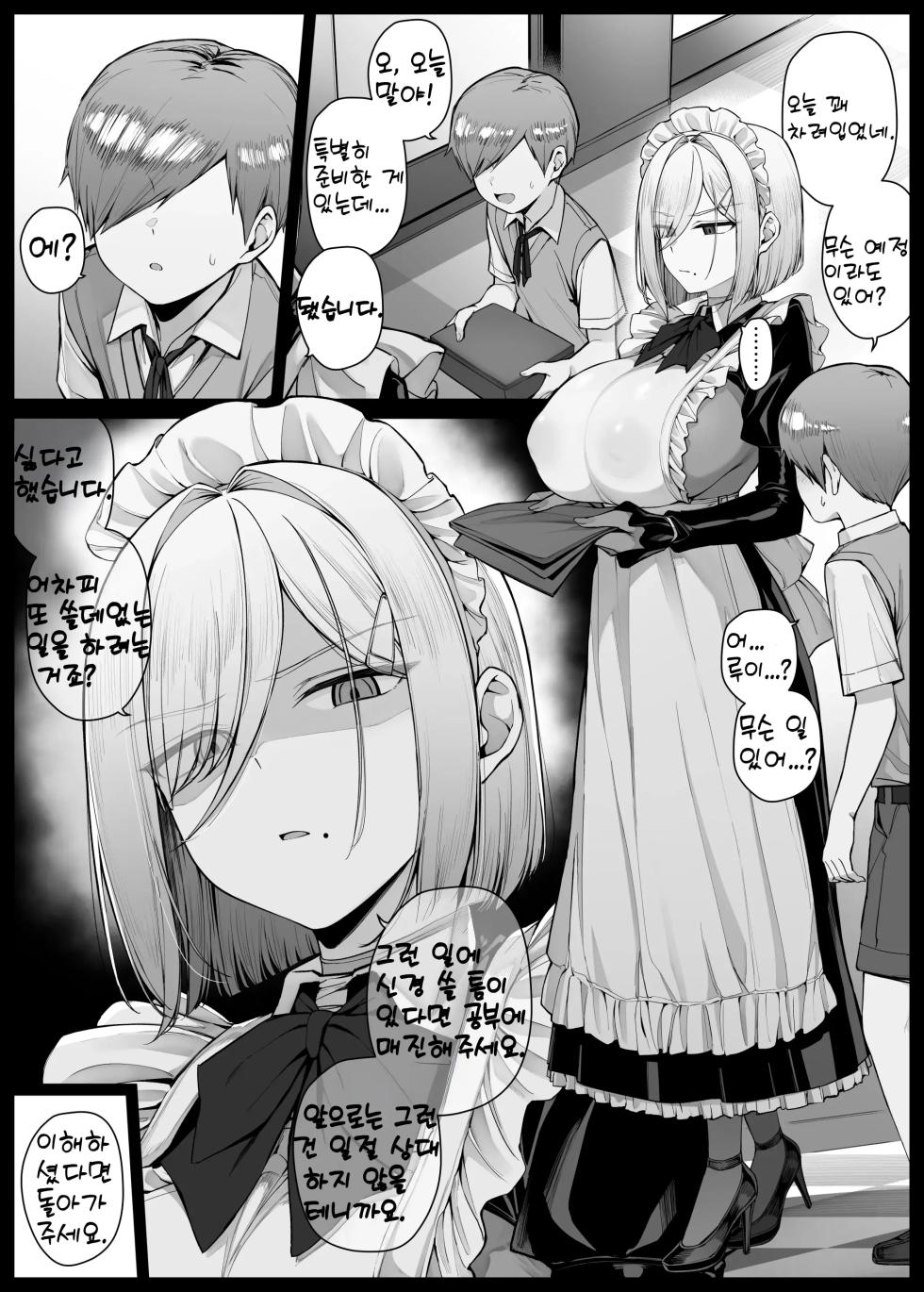 [Liyoosa] Bouchama ni sakaratte, shitsukerareru koto ni natta meido-san [Korean] - Page 1
