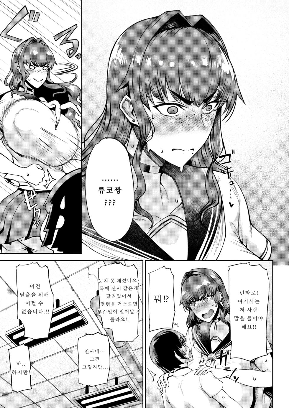 [Tanishi] Ryuuketsu ni Irazareba Ryuuko o Ezu (COMIC HOTMILK 2026-03) [Korean] [Digital] - Page 5