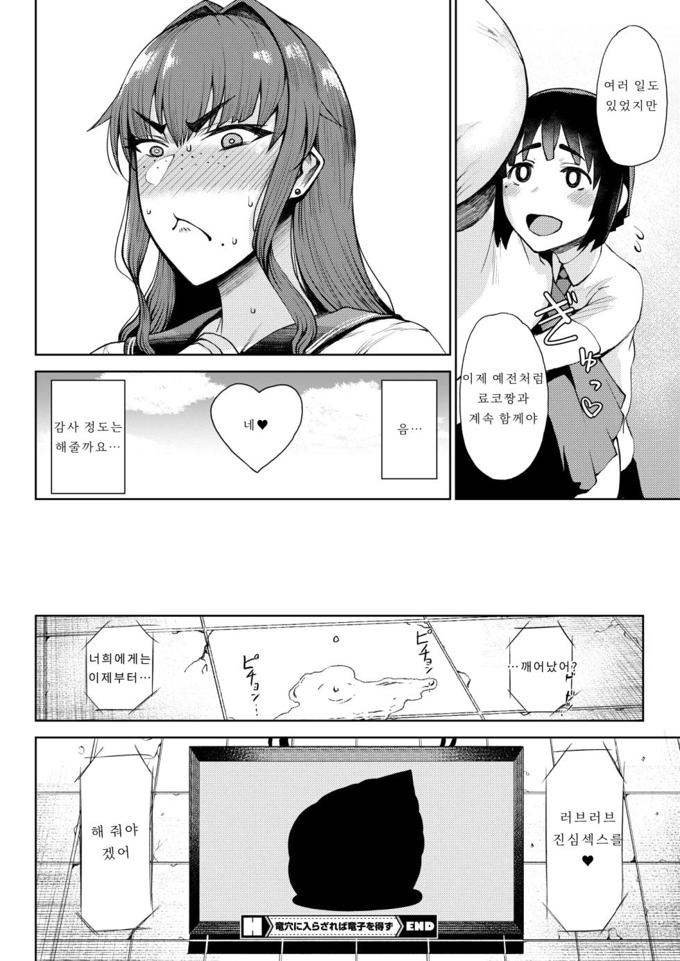 [Tanishi] Ryuuketsu ni Irazareba Ryuuko o Ezu (COMIC HOTMILK 2026-03) [Korean] [Digital] - Page 28