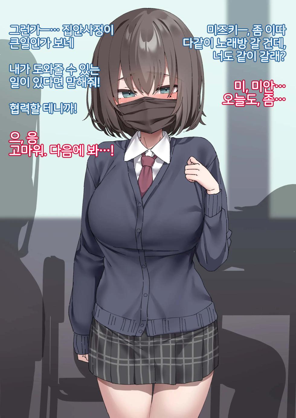 [Isenori] Class no Anoko wa Ningen o Yameta Ushinyuu Benjo 1 | 교실의 그 아이는 인간을 그만둔 젖소가슴 변기녀 1 [Korean] - Page 2