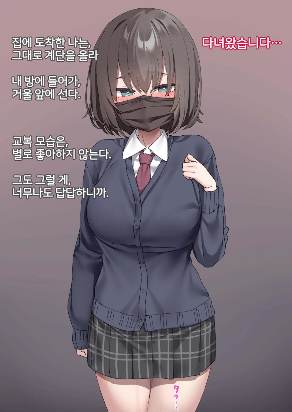 [Isenori] Class no Anoko wa Ningen o Yameta Ushinyuu Benjo 1 | 교실의 그 아이는 인간을 그만둔 젖소가슴 변기녀 1 [Korean] - Page 4