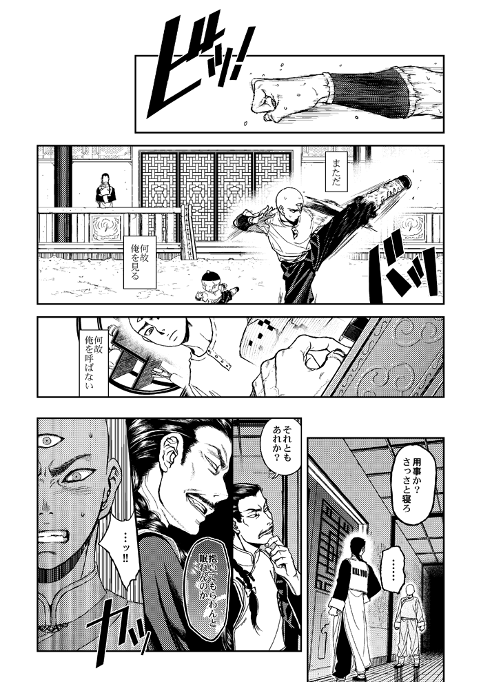 [Chihiro] STRONG BITTER, but SWEET - Page 10