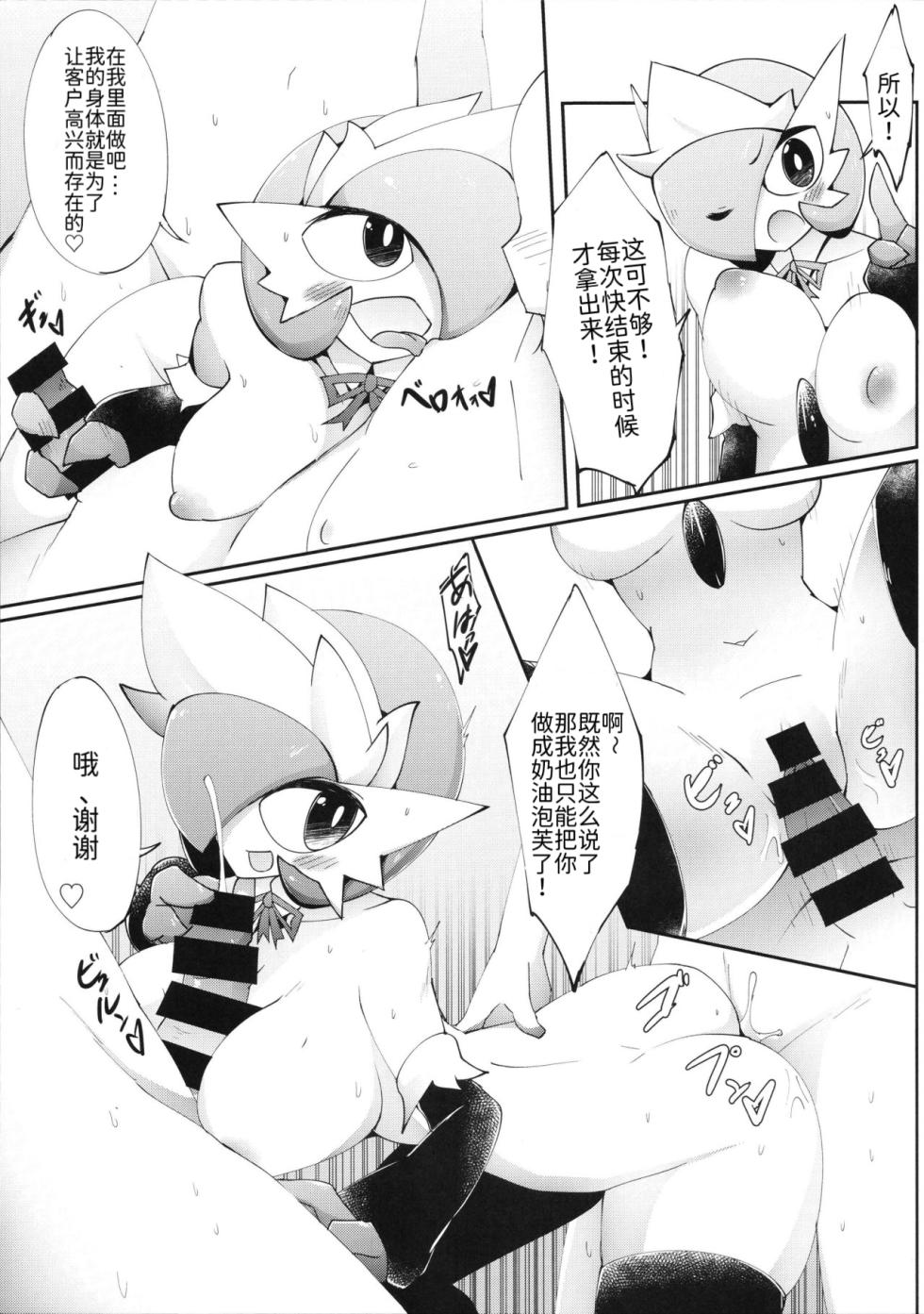女仆咖啡店——归来的闪光沙奈朵酱 丨 [路的个人机翻] [Chinese] (Pokémon) - Page 8