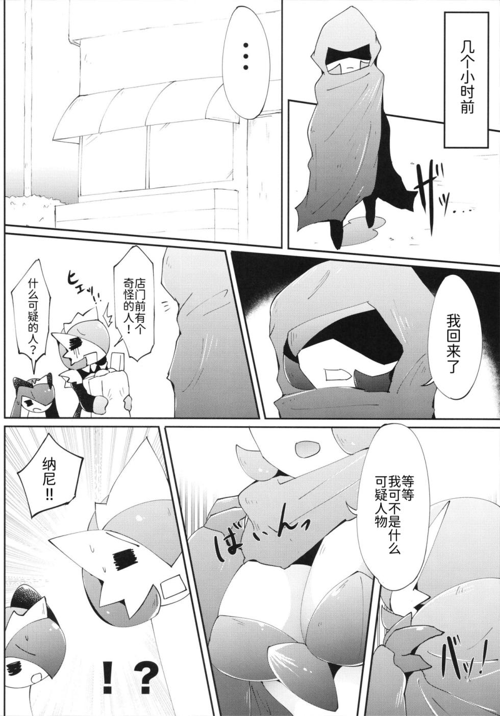 女仆咖啡店——归来的闪光沙奈朵酱 丨 [路的个人机翻] [Chinese] (Pokémon) - Page 11