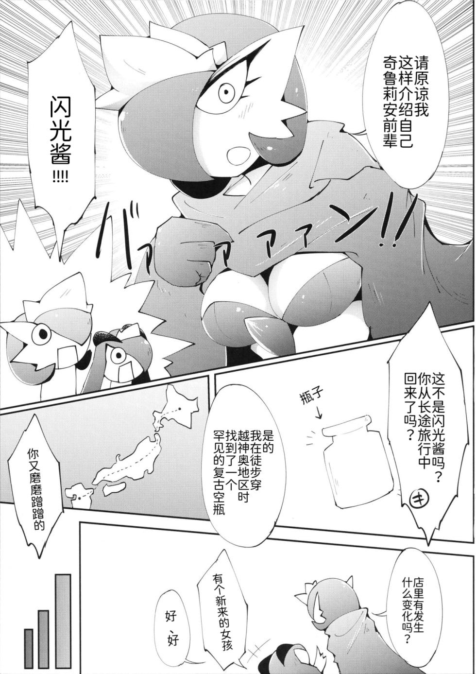 女仆咖啡店——归来的闪光沙奈朵酱 丨 [路的个人机翻] [Chinese] (Pokémon) - Page 12