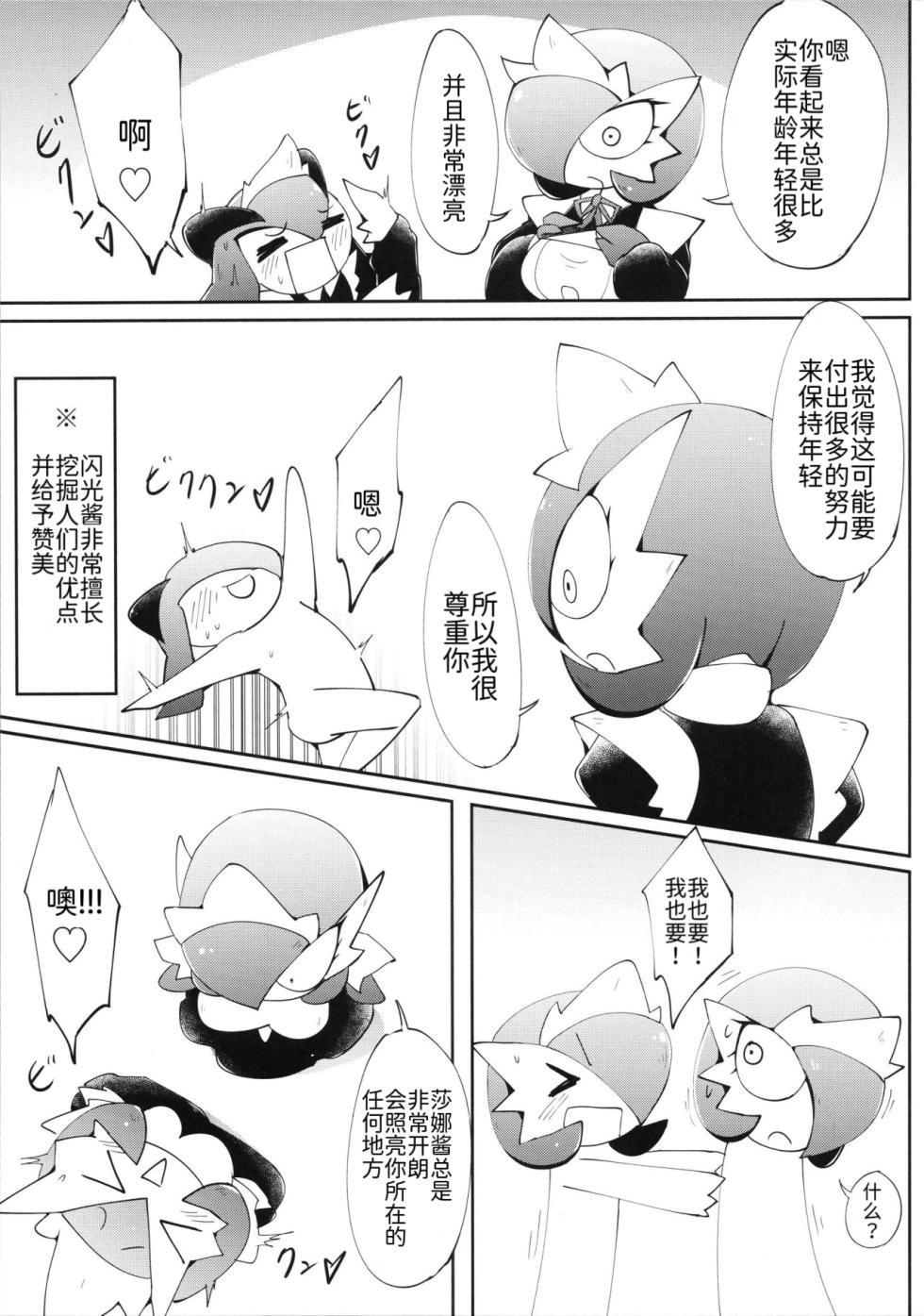 女仆咖啡店——归来的闪光沙奈朵酱 丨 [路的个人机翻] [Chinese] (Pokémon) - Page 14