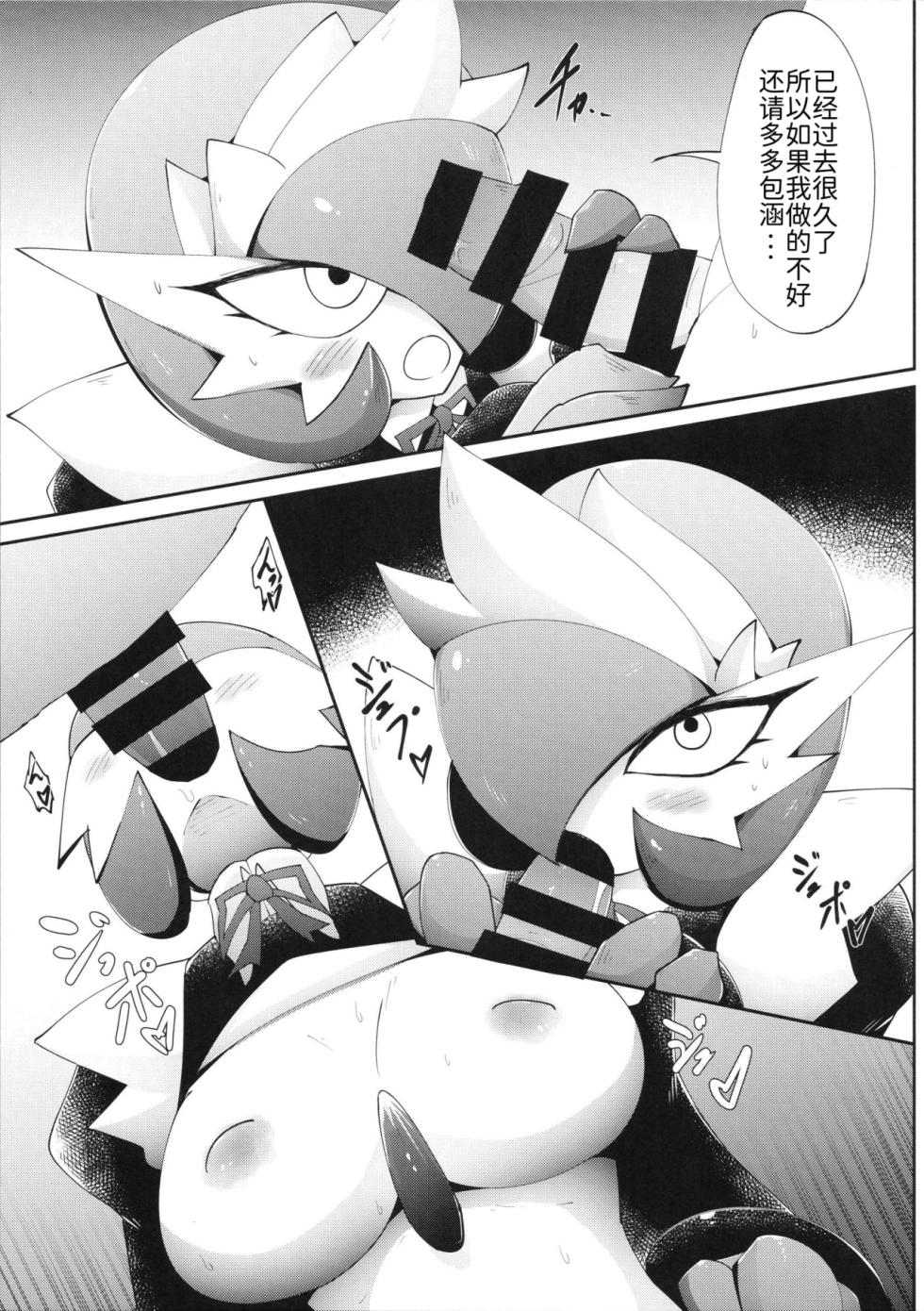 女仆咖啡店——归来的闪光沙奈朵酱 丨 [路的个人机翻] [Chinese] (Pokémon) - Page 18