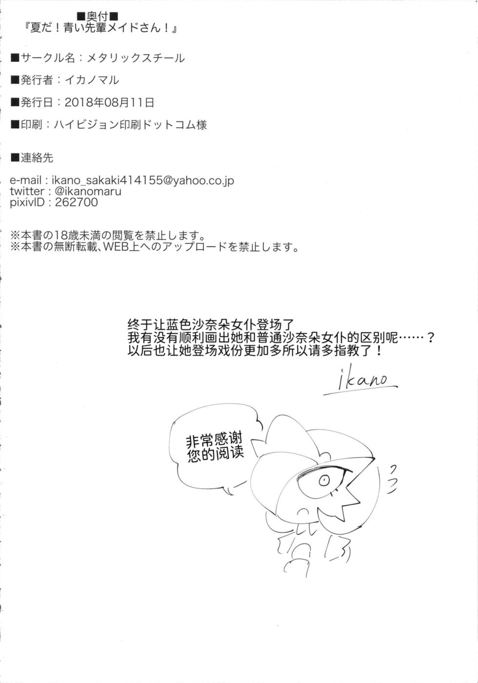 女仆咖啡店——归来的闪光沙奈朵酱 丨 [路的个人机翻] [Chinese] (Pokémon) - Page 25