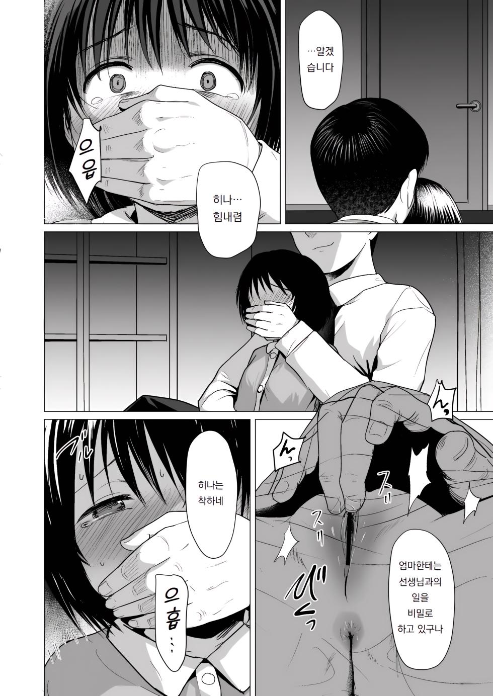 [Rondonko] 선생님 그만해 2 가정방문 ｜Sensei yamete 2 katei hōmon - Page 13