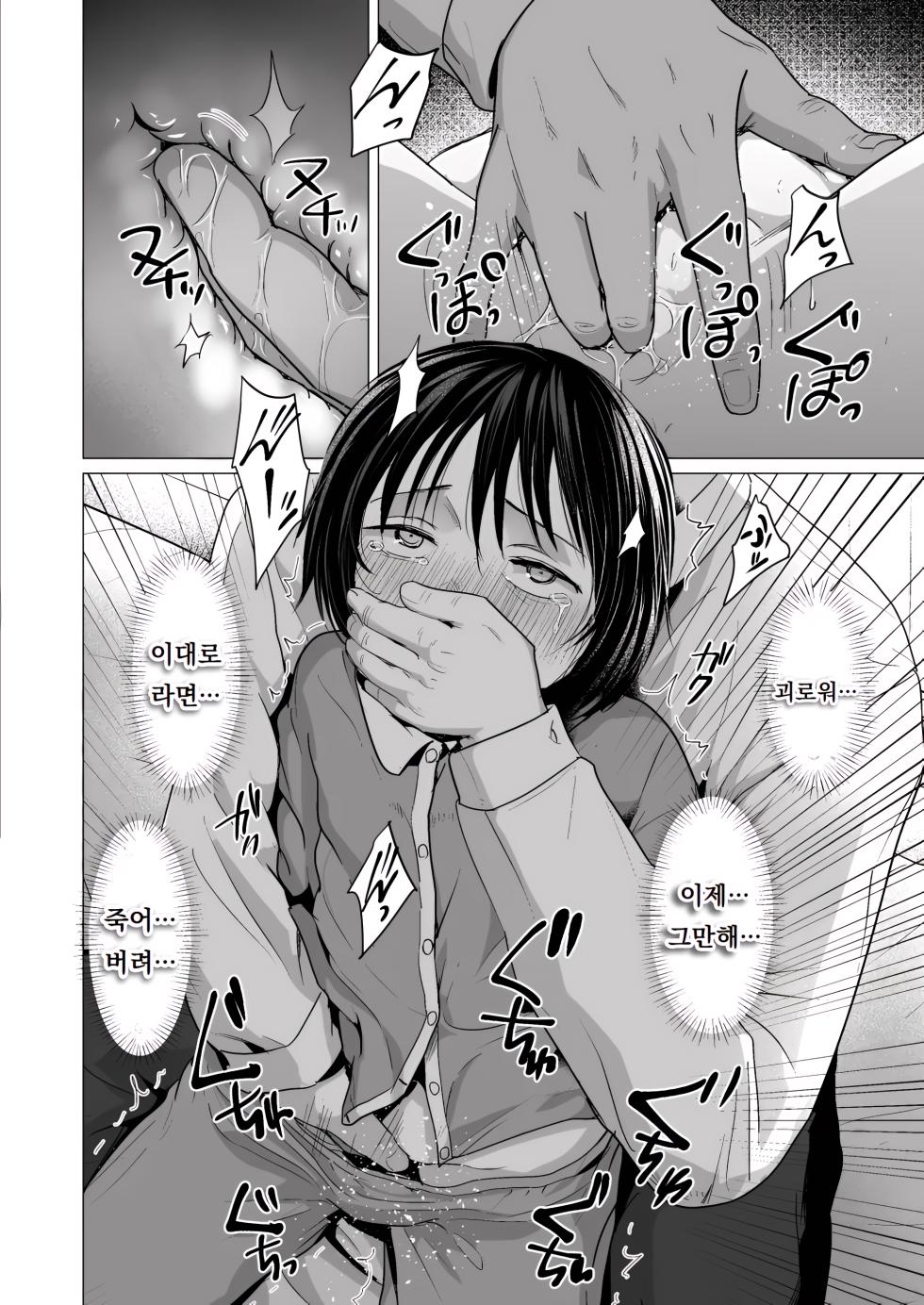 [Rondonko] 선생님 그만해 2 가정방문 ｜Sensei yamete 2 katei hōmon - Page 15
