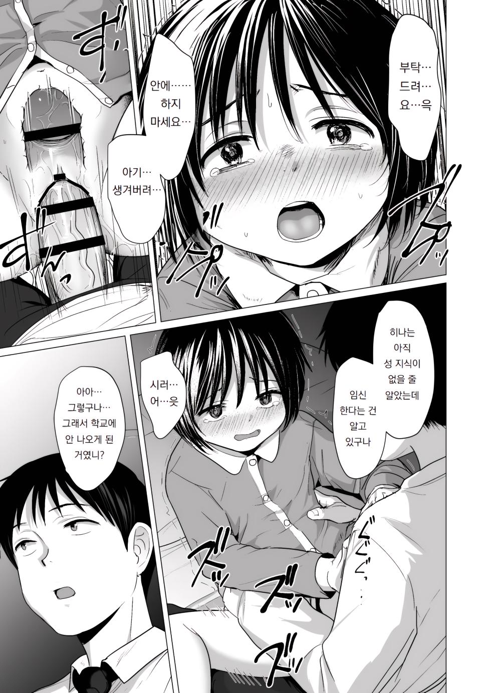 [Rondonko] 선생님 그만해 2 가정방문 ｜Sensei yamete 2 katei hōmon - Page 30