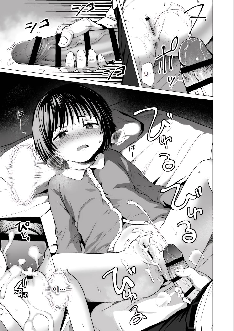 [Rondonko] 선생님 그만해 2 가정방문 ｜Sensei yamete 2 katei hōmon - Page 32