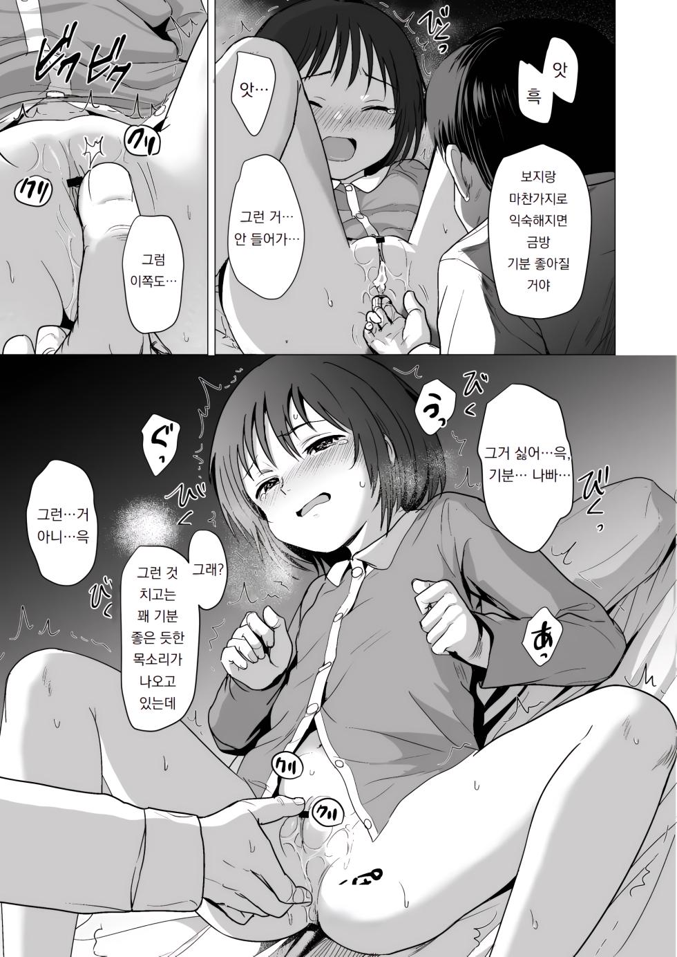 [Rondonko] 선생님 그만해 2 가정방문 ｜Sensei yamete 2 katei hōmon - Page 36