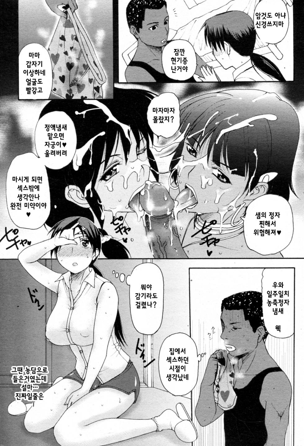 [Kusatsu Terunyo] HomeStay | 홈스테이(합본) [Korean] - Page 6
