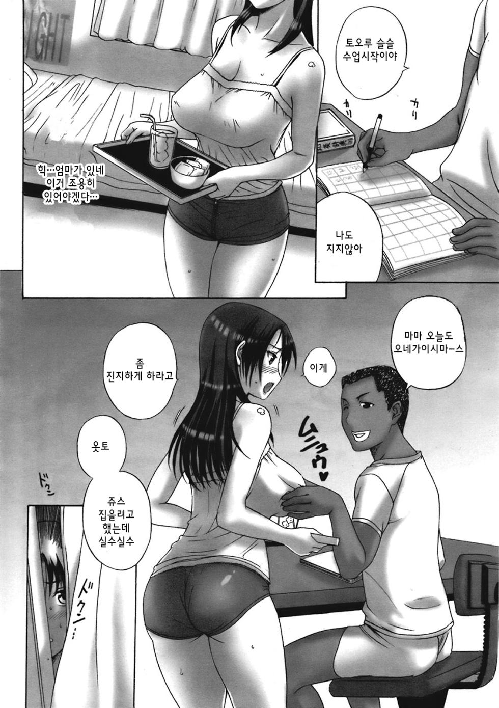 [Kusatsu Terunyo] HomeStay | 홈스테이(합본) [Korean] - Page 28