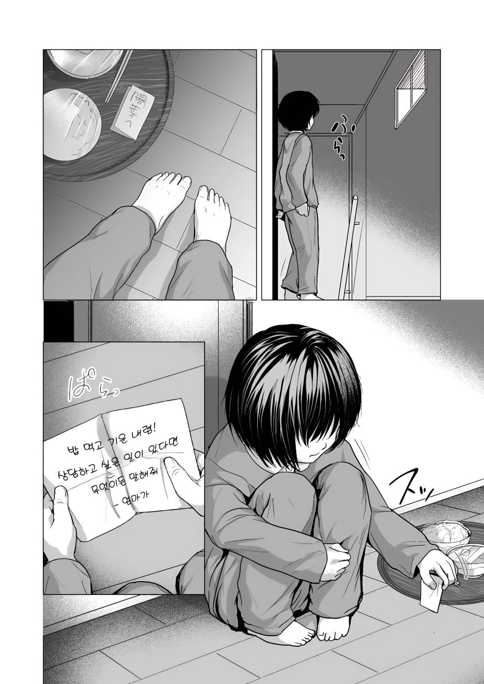 [Rondonko] 선생님 그만해 2 가정방문 ｜Sensei yamete 2 katei hōmon - Page 3