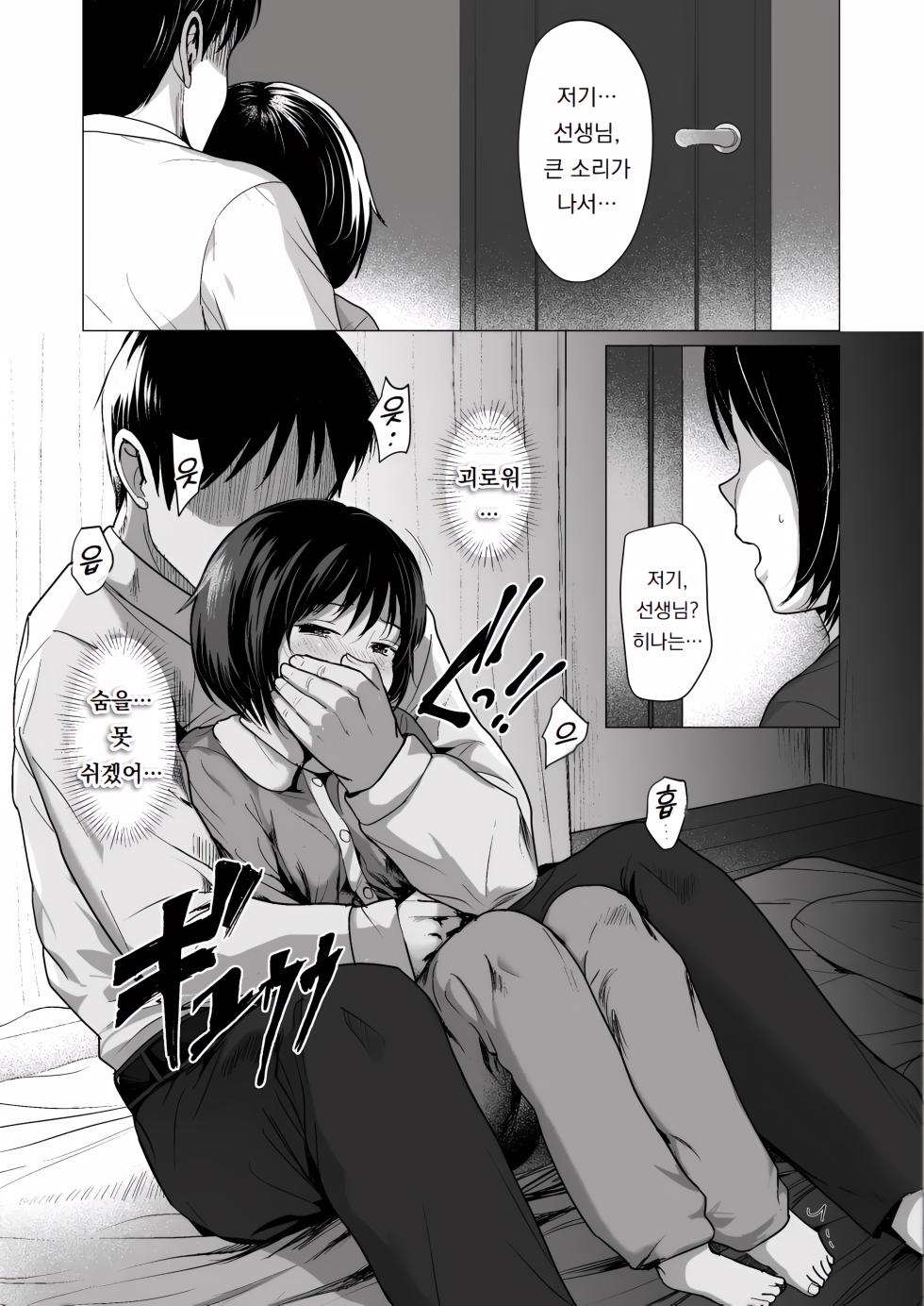 [Rondonko] 선생님 그만해 2 가정방문 ｜Sensei yamete 2 katei hōmon - Page 10