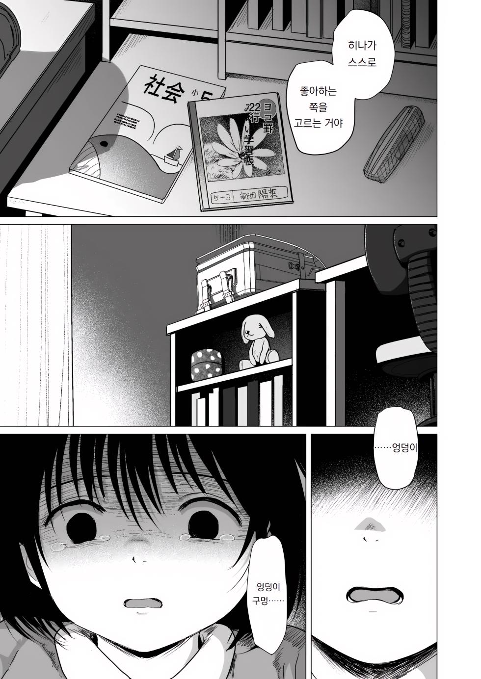 [Rondonko] 선생님 그만해 2 가정방문 ｜Sensei yamete 2 katei hōmon - Page 38