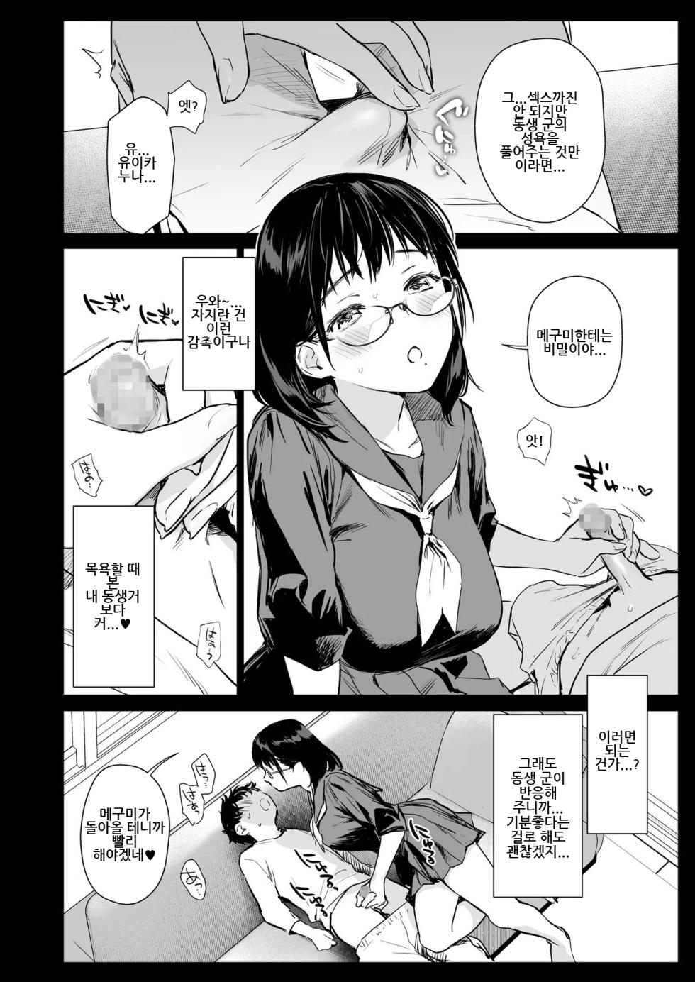 [Amakuchi Syoujo (Umakuchi Syouyu)] Boku Katsu Life ~Tomodachi no Otouto-kun to "Game Suru Naka" kara "Cosplay Sex Suru Kankei" ni Naru made~｜보쿠활 라이프 ~친구의 동생 군과 "게임하는 사이"에서 "코스프레 섹스하는 관계"가 될 때까지~ [Korean] [Digital] - Page 11