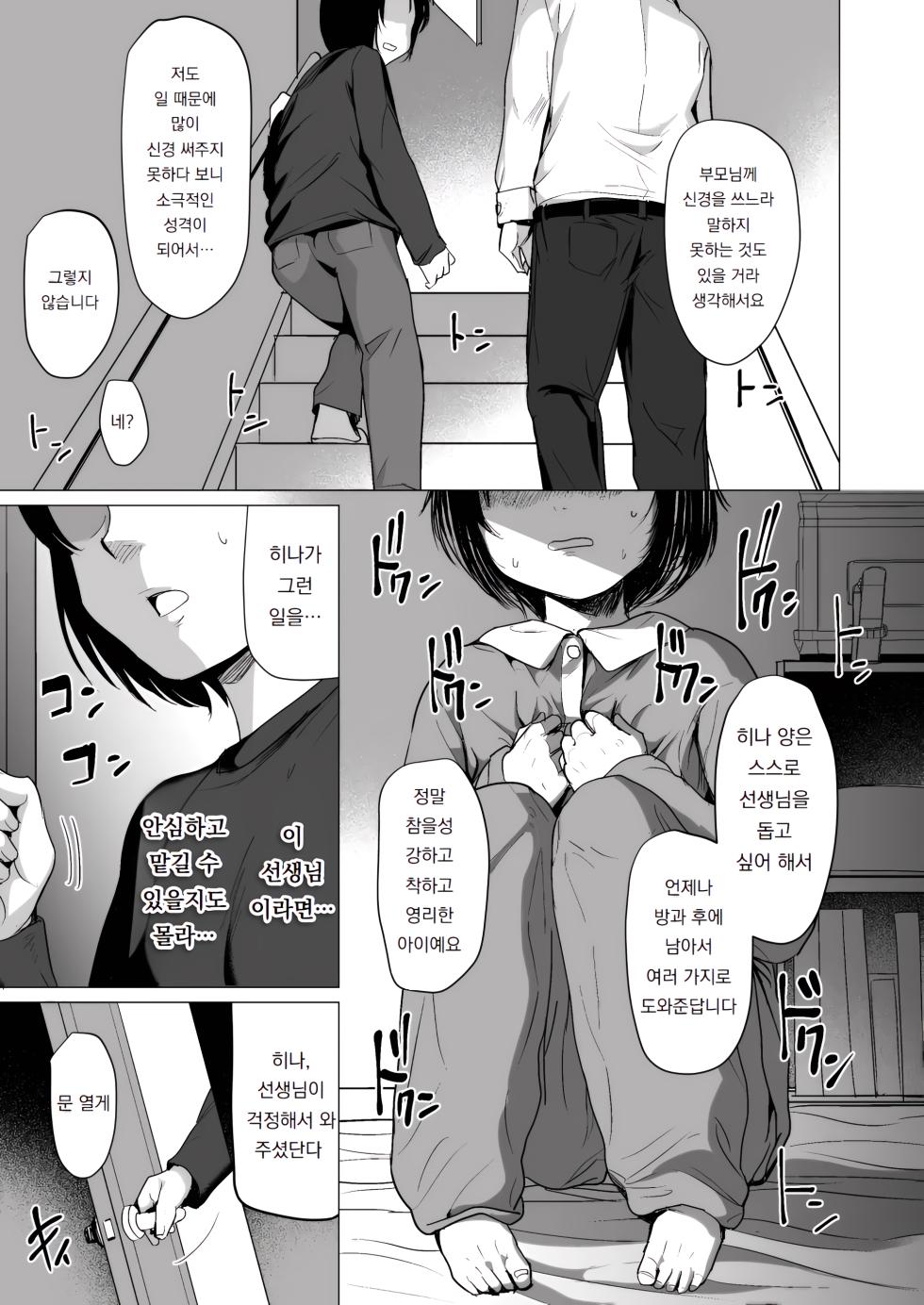 [Line Out (Rondonko)] Sensei Yamete 2 - Katei Houmon | 선생님 그만해 2 - 가정방문 [Korean] [도레솔] - Page 6