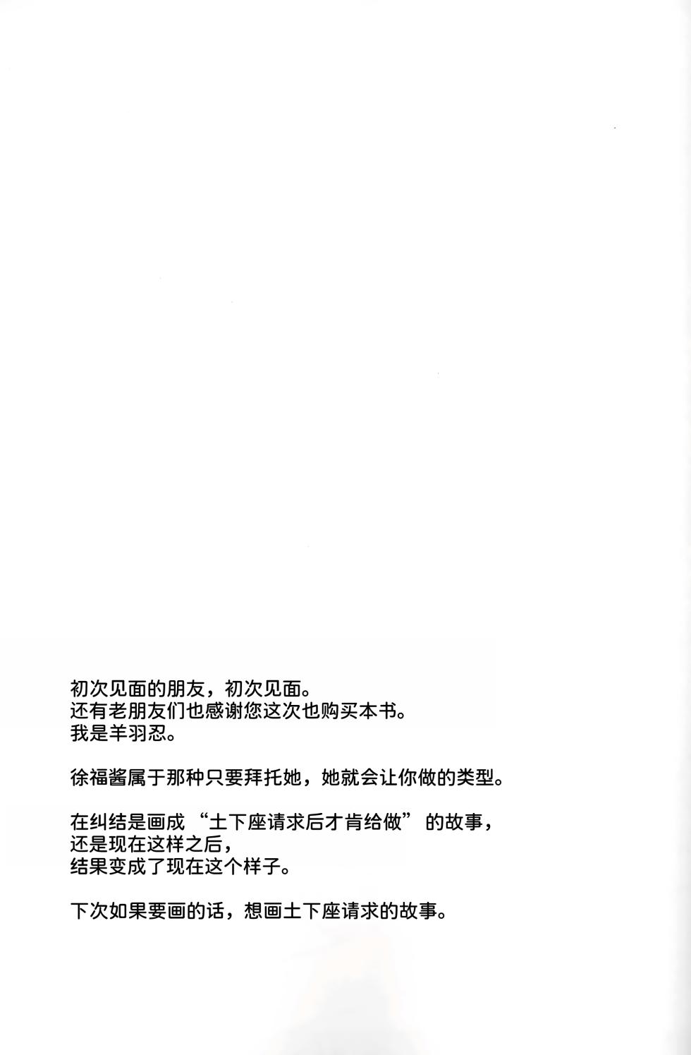 (C107) [Part K (Hitsujibane Shinobu)] Amaesatete Kureru Xu Fu-chan (Fate/Grand Order) [Chinese] [甜族星人x我不看本子汉化] - Page 17