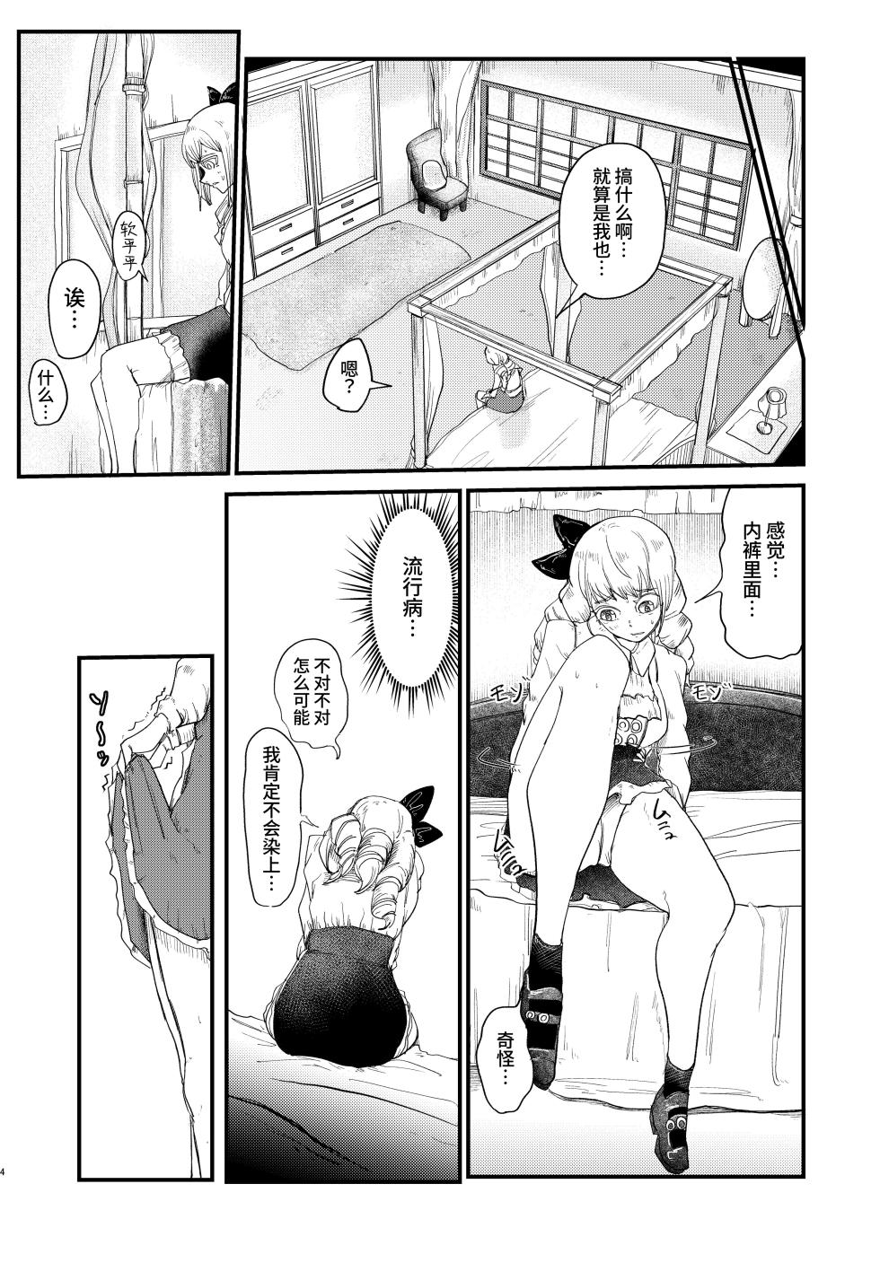 [bottou] ojousama kore ha kensa desu | 大小姐，这是检查 [Chinese] [今泉紅太狼] - Page 4