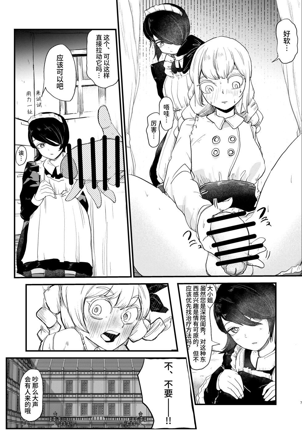 [bottou] ojousama kore ha kensa desu | 大小姐，这是检查 [Chinese] [今泉紅太狼] - Page 7