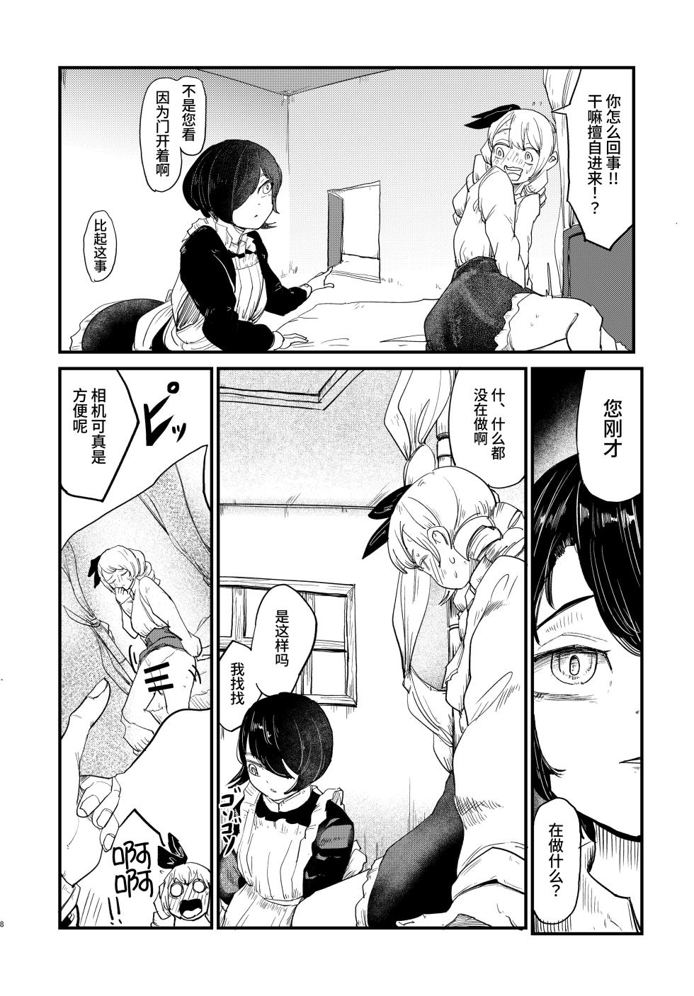 [bottou] ojousama kore ha kensa desu | 大小姐，这是检查 [Chinese] [今泉紅太狼] - Page 8