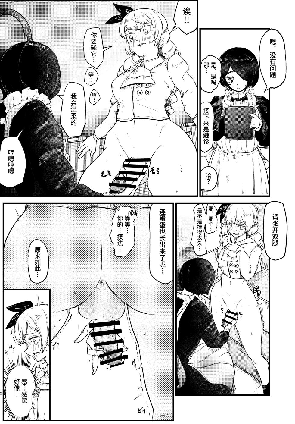 [bottou] ojousama kore ha kensa desu | 大小姐，这是检查 [Chinese] [今泉紅太狼] - Page 12