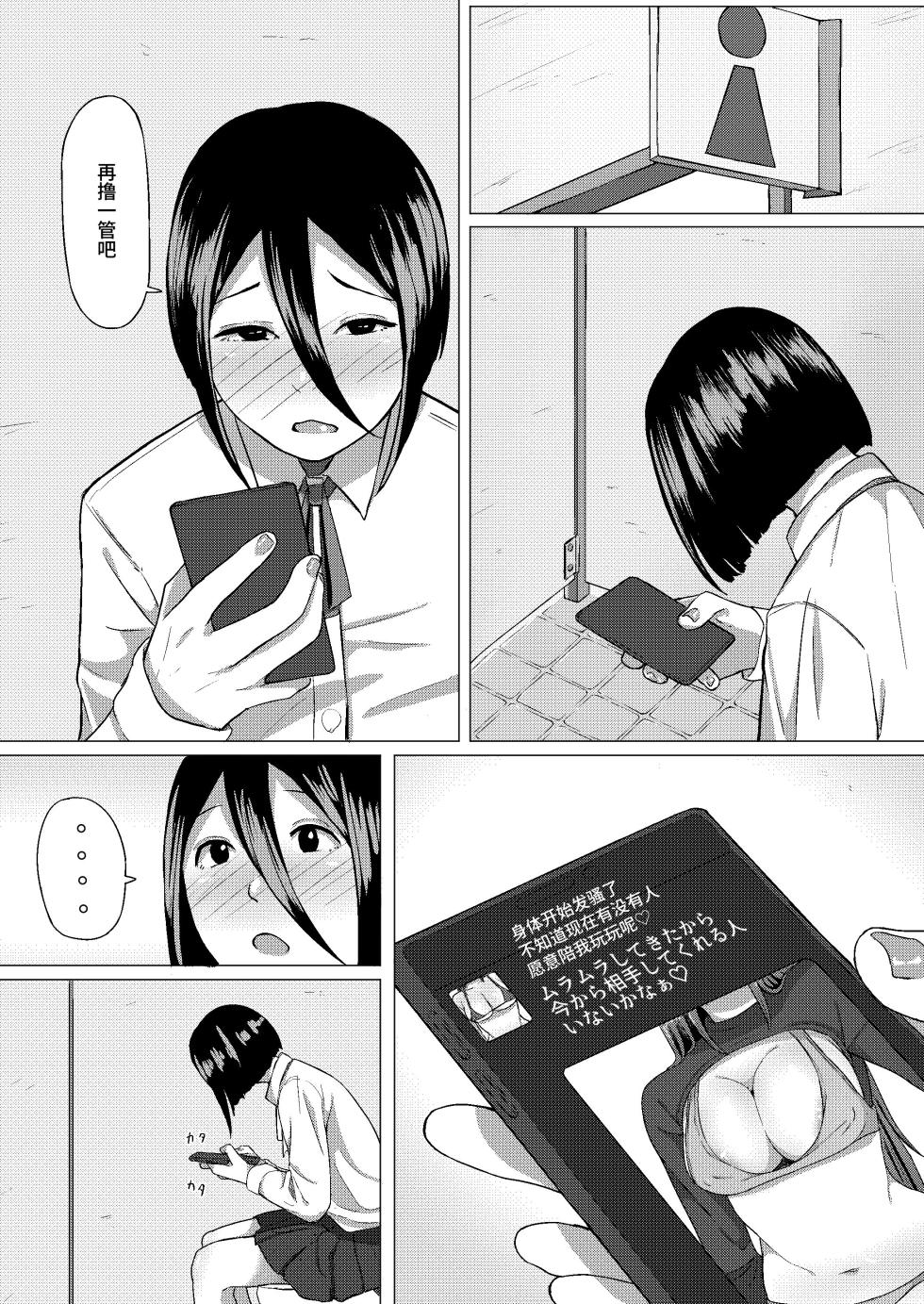 [才10] futanari musume to ura aka joshi [Chinese] [clovers studio] - Page 10