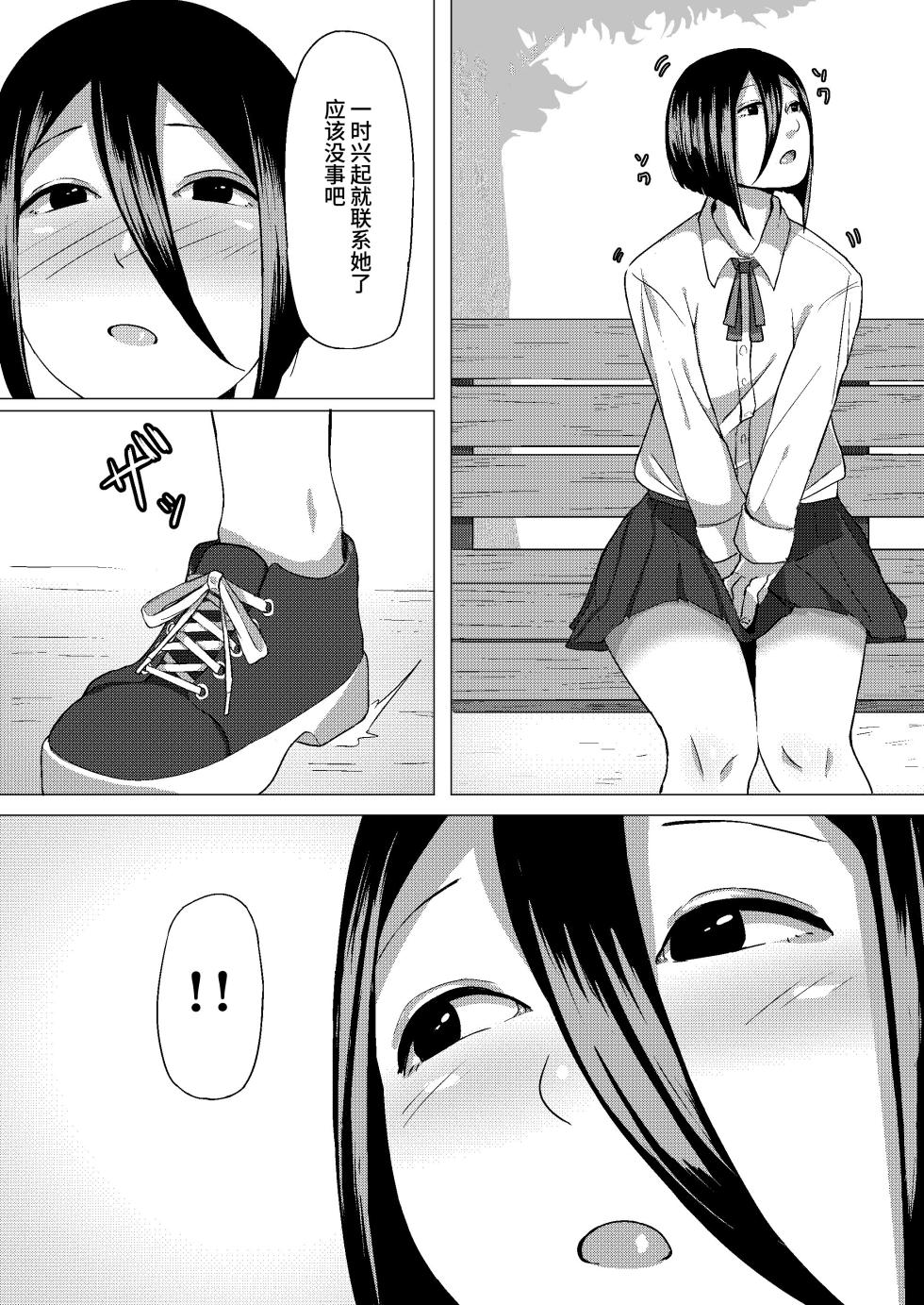 [才10] futanari musume to ura aka joshi [Chinese] [clovers studio] - Page 11