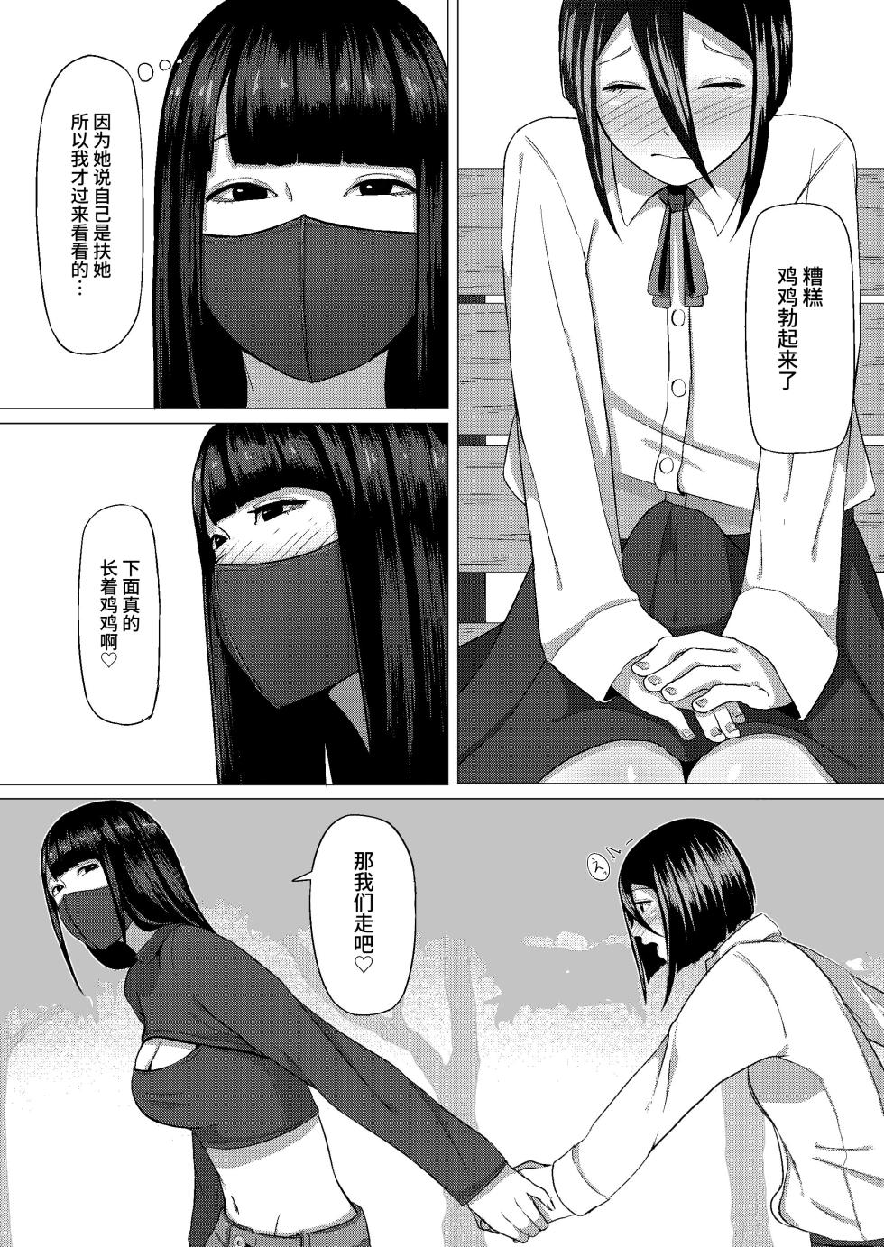 [才10] futanari musume to ura aka joshi [Chinese] [clovers studio] - Page 14