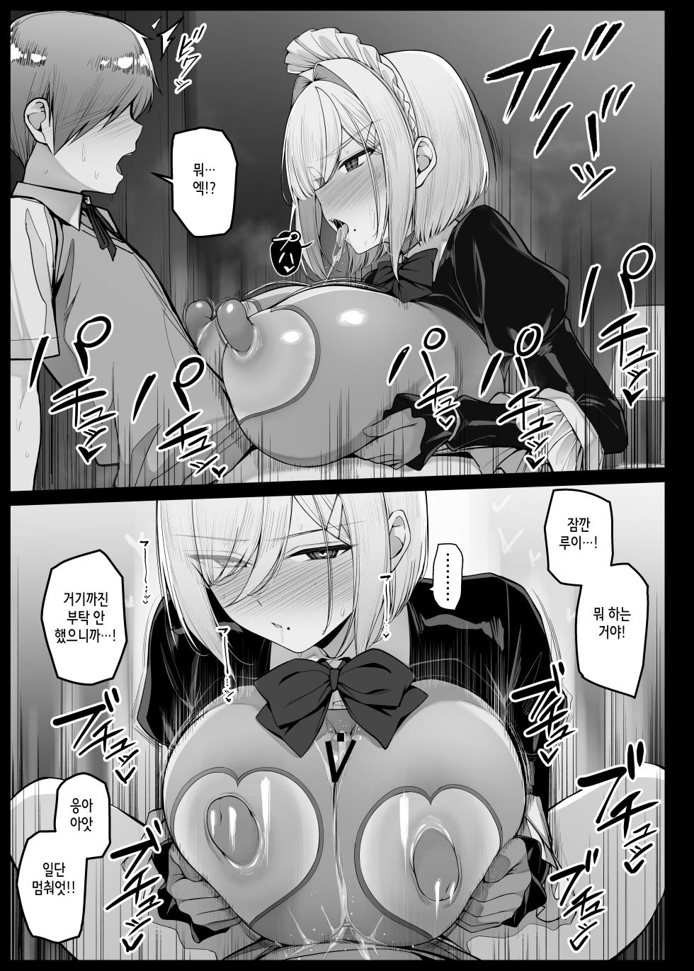 [Riyoosa] Bocchama ni Shazai no Kuchimanko Gohoushi shite kureru Maid-san EP6 | 도련님에게 사죄의 입보지 봉사를 해주는 메이드 씨 EP6 [Korean] - Page 11