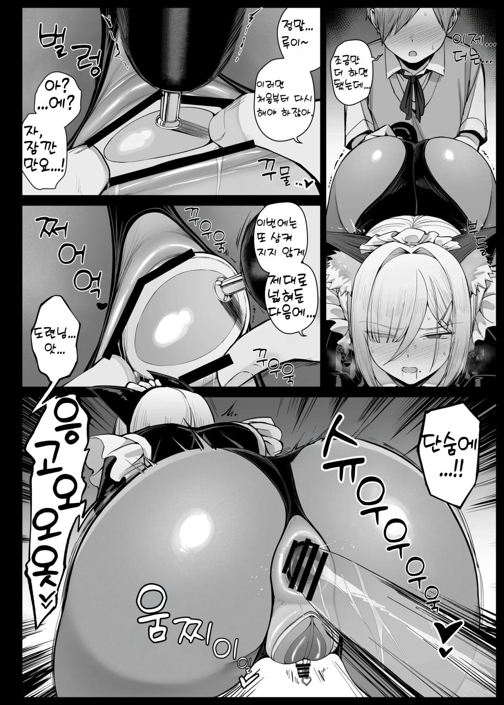 [りゆさ] 獣人メイドに憧れた坊ちゃまに猫耳バニースーツを着せられたメイドさん EP3 [Korean] - Page 12