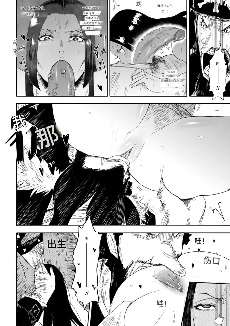 [Kenyacomics] The Pirate Empress Is A Masochist (One Piece) [Chinese] [诚先生个人机翻汉化] - Page 8