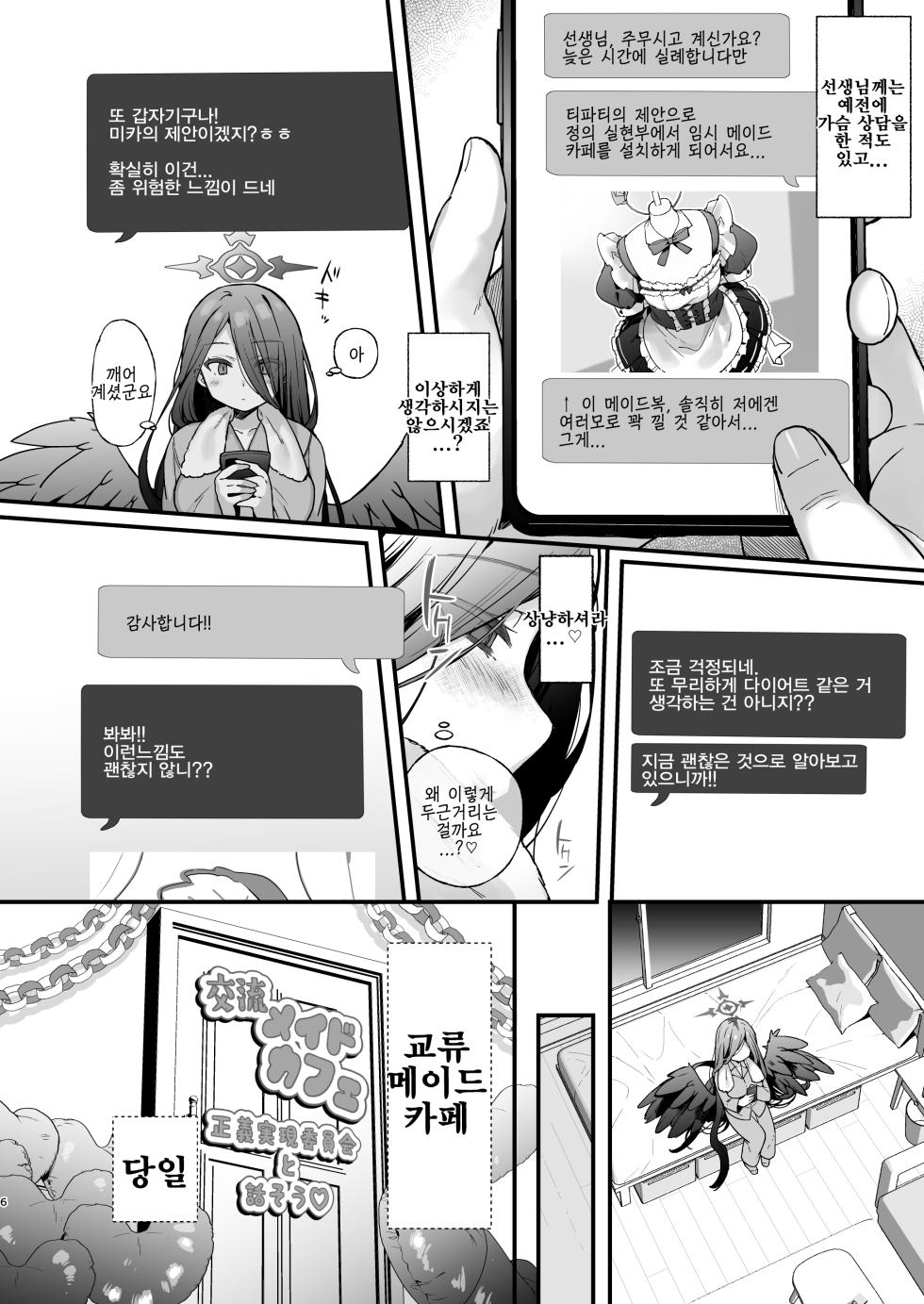 밤의 보고서만을 바칩니다 (夜の報告書しか出せません)-きびぃもか, 하스미 동인지 - Page 7