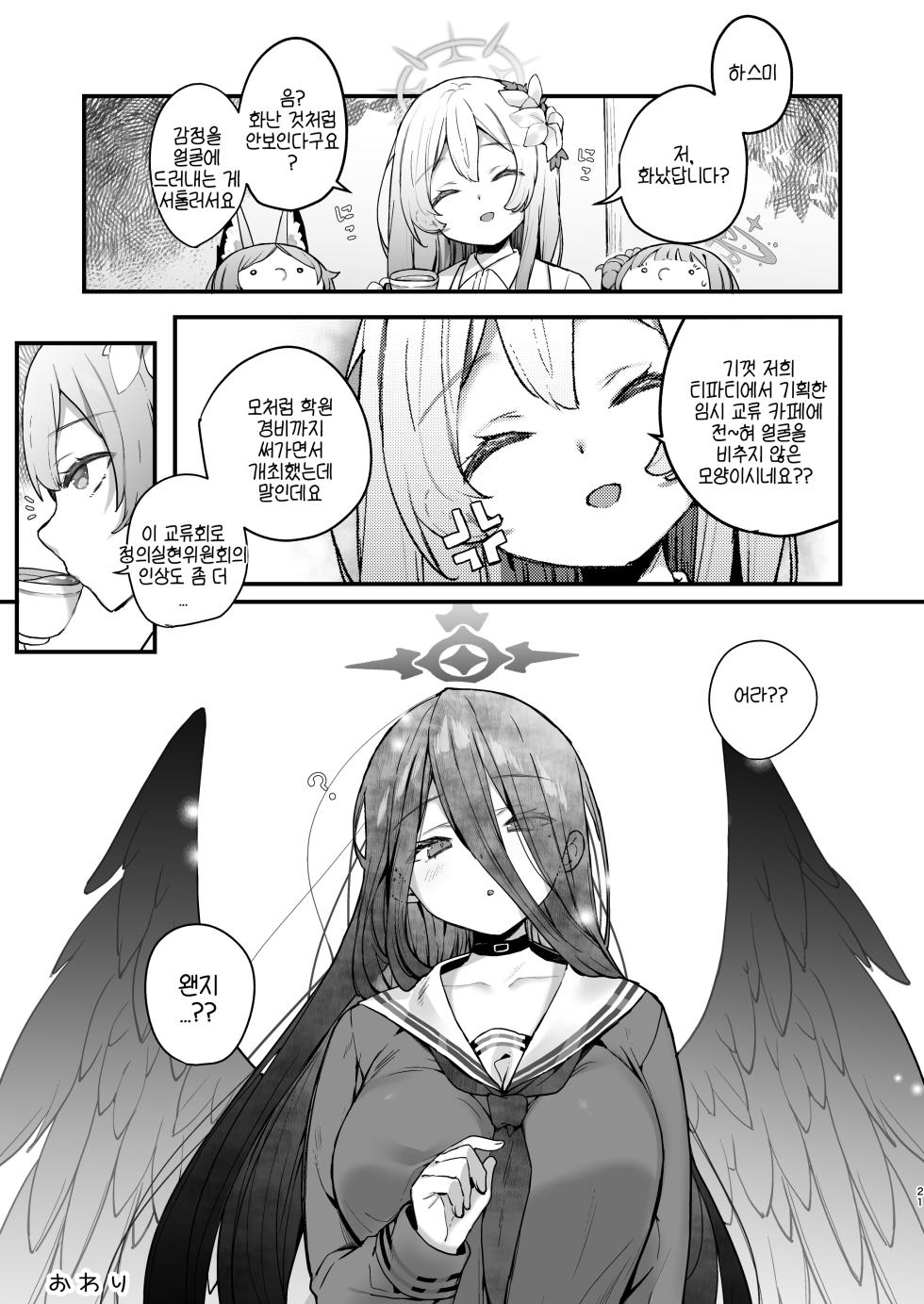 밤의 보고서만을 바칩니다 (夜の報告書しか出せません)-きびぃもか, 하스미 동인지 - Page 22