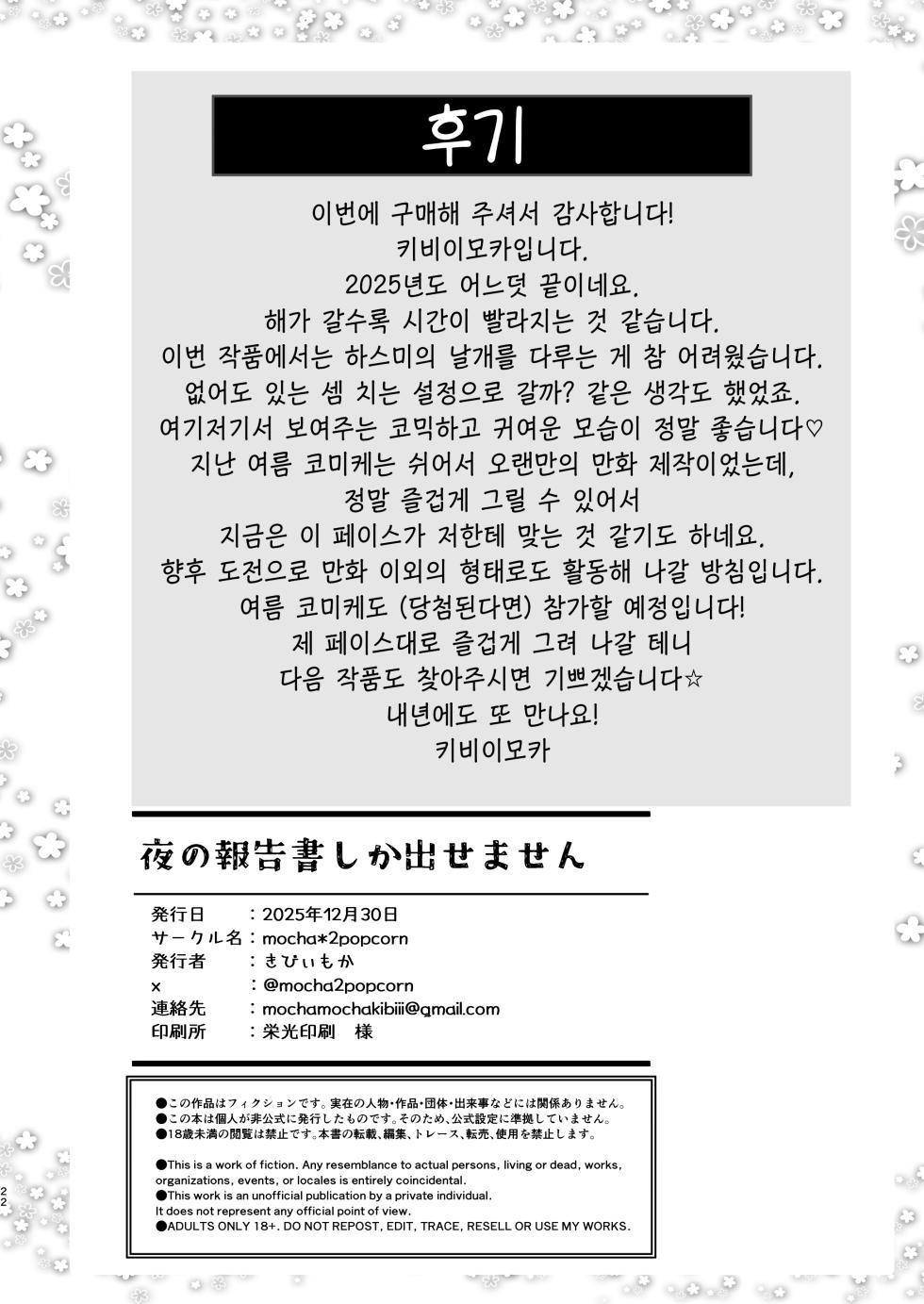 [mocha*2popcorn (Kibii Mocha)] Yoru no Houkokusho Shika Dasemasen | 밤의 보고서만을 바칩니다 (Blue Archive) [Korean] [Reminiscencely] [Digital] - Page 23