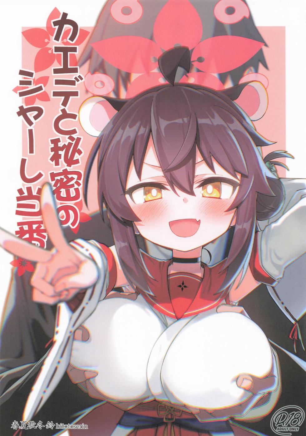 (C106) [Hitotosensou (Hitotose Rin)] Kaede to Himitsu no Schale Touban | 楓与秘密的夏萊值班  (Blue Archive) [Chinese] - Page 1