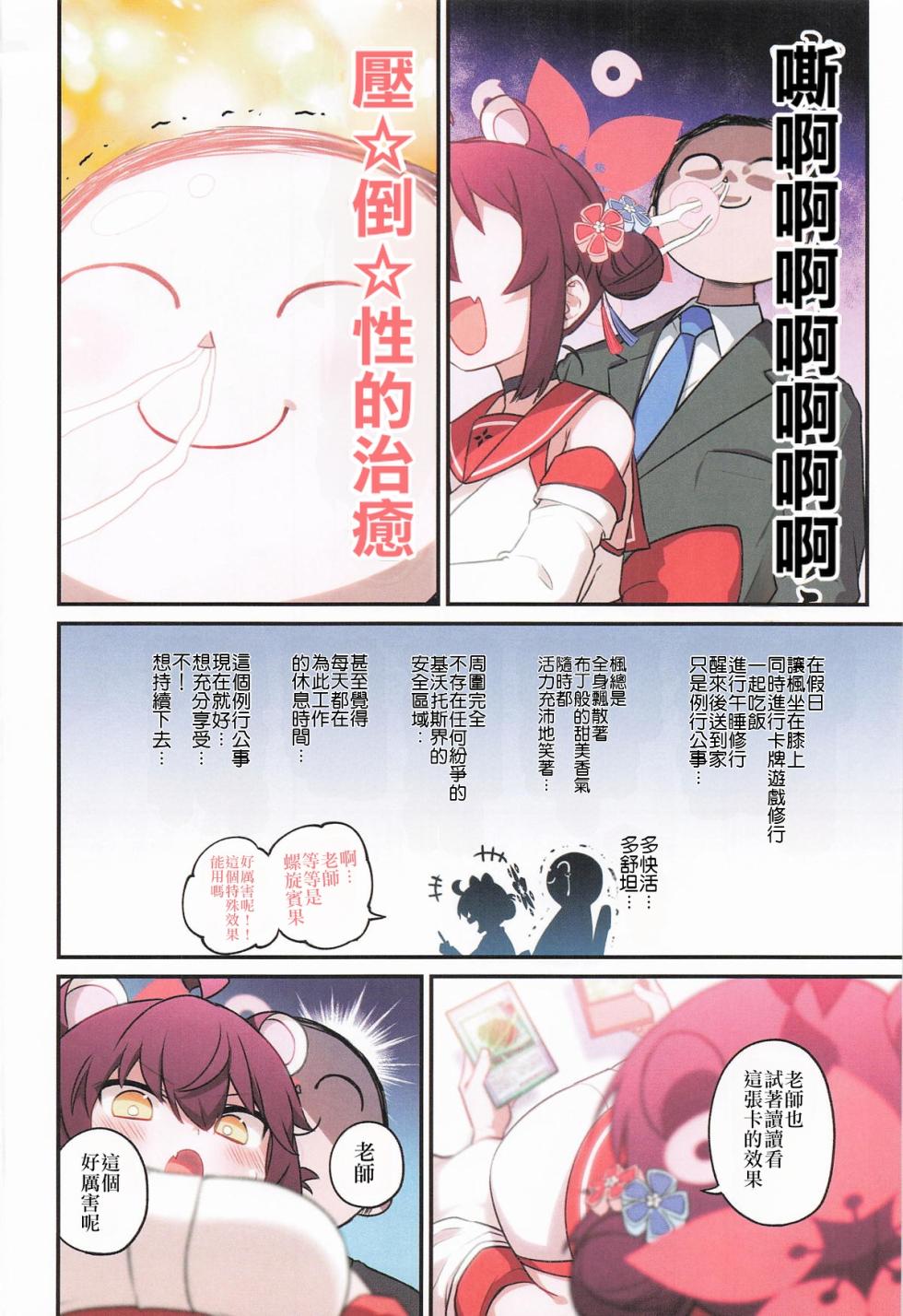 (C106) [Hitotosensou (Hitotose Rin)] Kaede to Himitsu no Schale Touban | 楓与秘密的夏萊值班  (Blue Archive) [Chinese] - Page 3